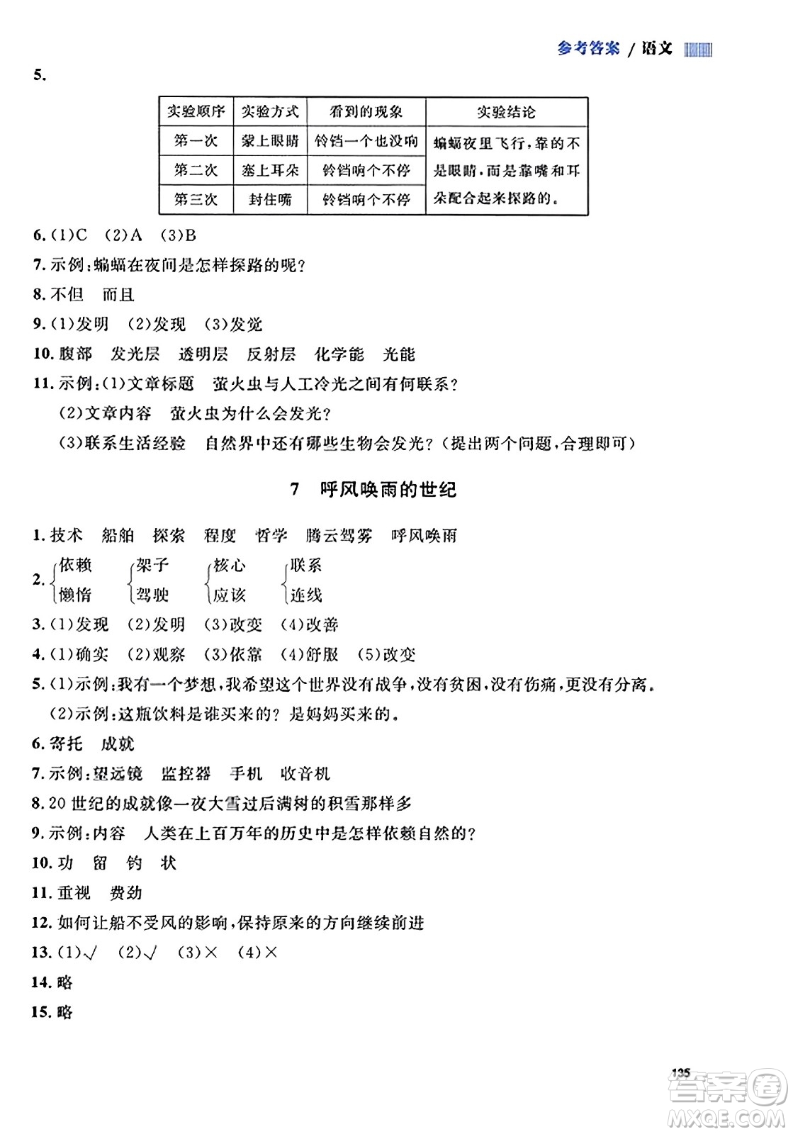 天津人民出版社2023年秋上海作業(yè)四年級語文上冊上海專版答案