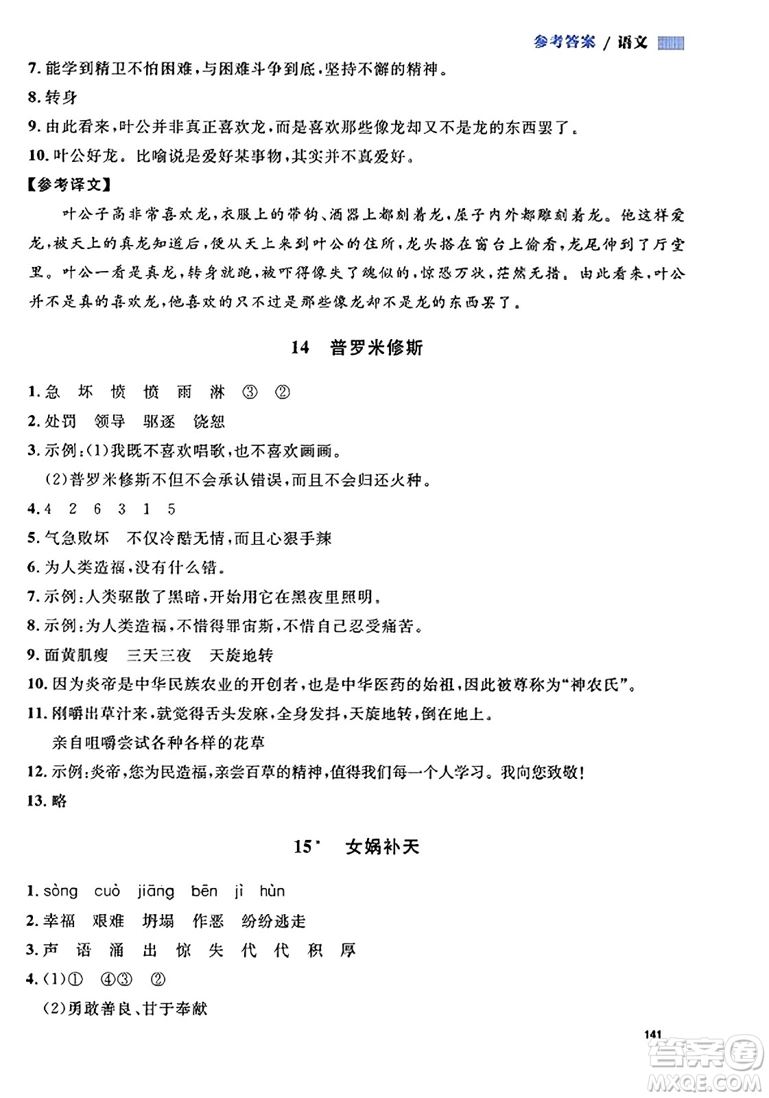 天津人民出版社2023年秋上海作業(yè)四年級語文上冊上海專版答案