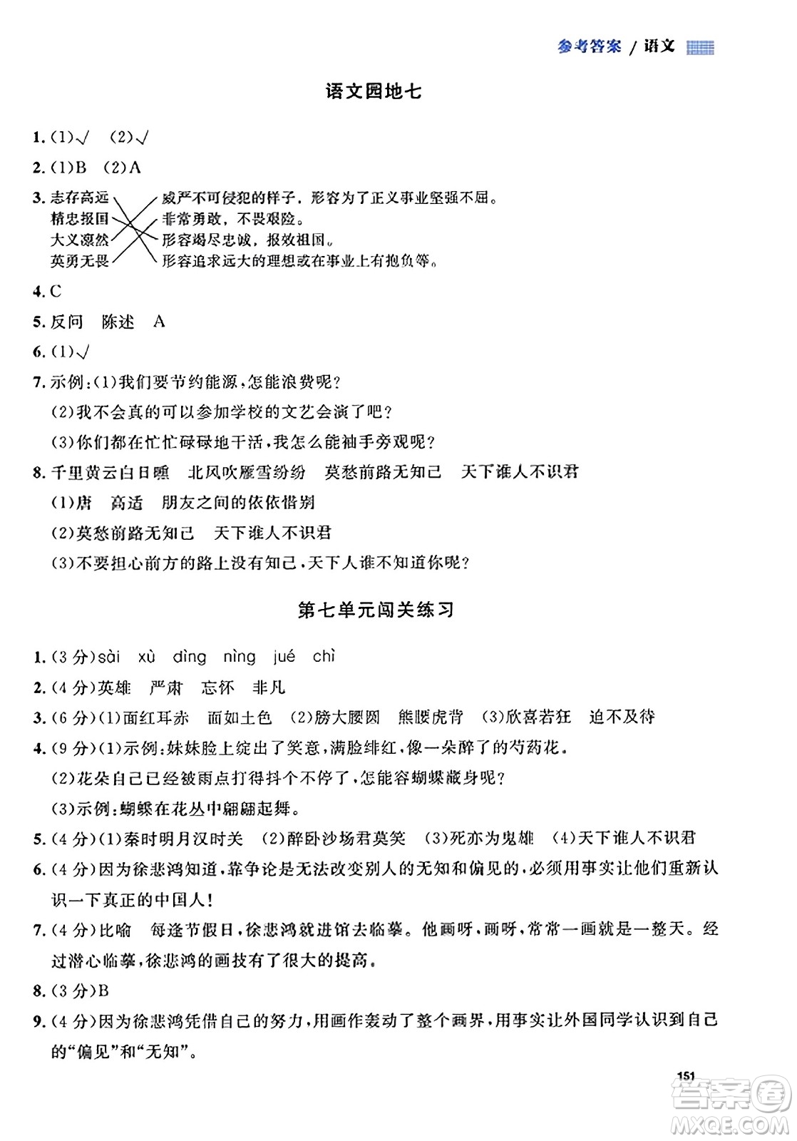 天津人民出版社2023年秋上海作業(yè)四年級語文上冊上海專版答案