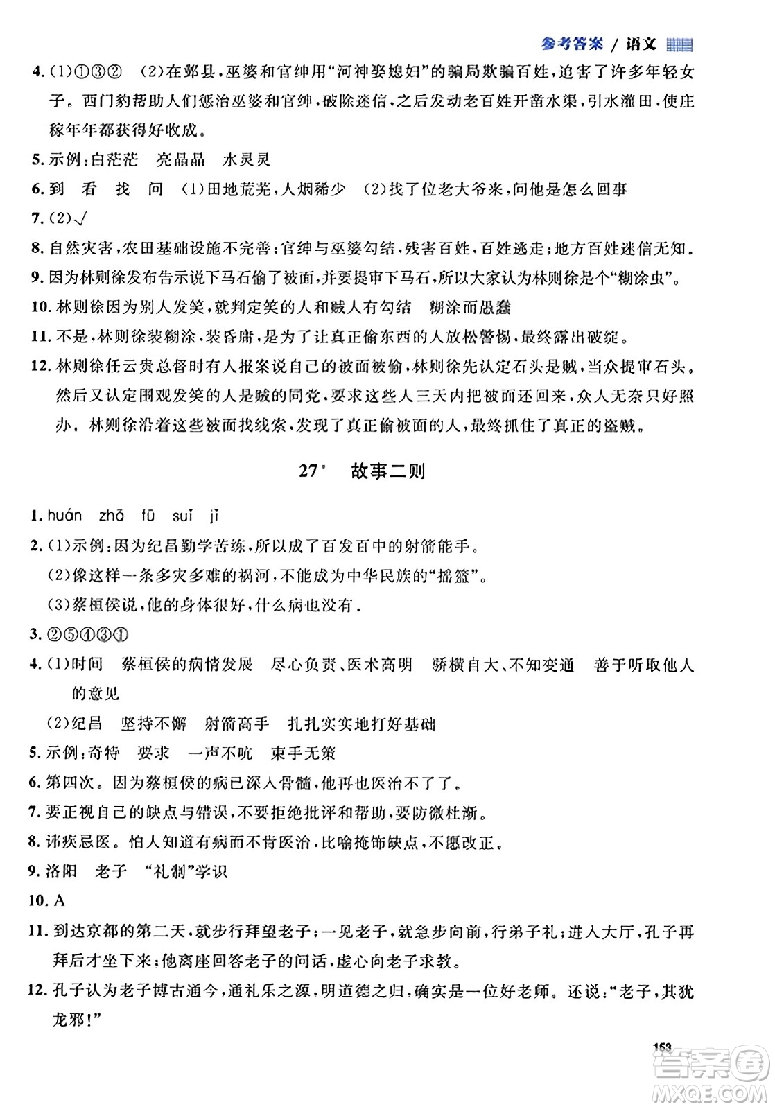 天津人民出版社2023年秋上海作業(yè)四年級語文上冊上海專版答案