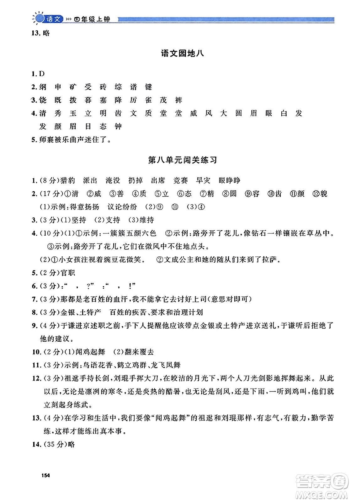 天津人民出版社2023年秋上海作業(yè)四年級語文上冊上海專版答案