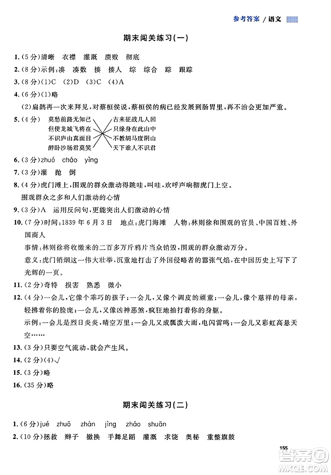 天津人民出版社2023年秋上海作業(yè)四年級語文上冊上海專版答案