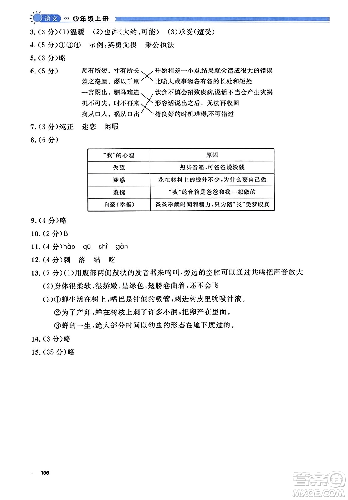 天津人民出版社2023年秋上海作業(yè)四年級語文上冊上海專版答案