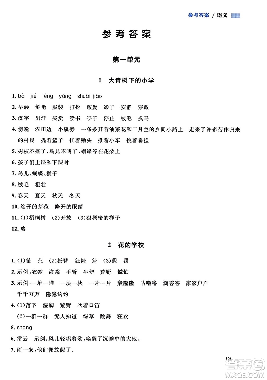 天津人民出版社2023年秋上海作業(yè)三年級語文上冊上海專版答案