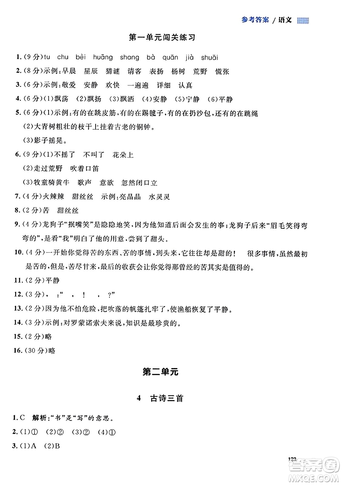 天津人民出版社2023年秋上海作業(yè)三年級語文上冊上海專版答案