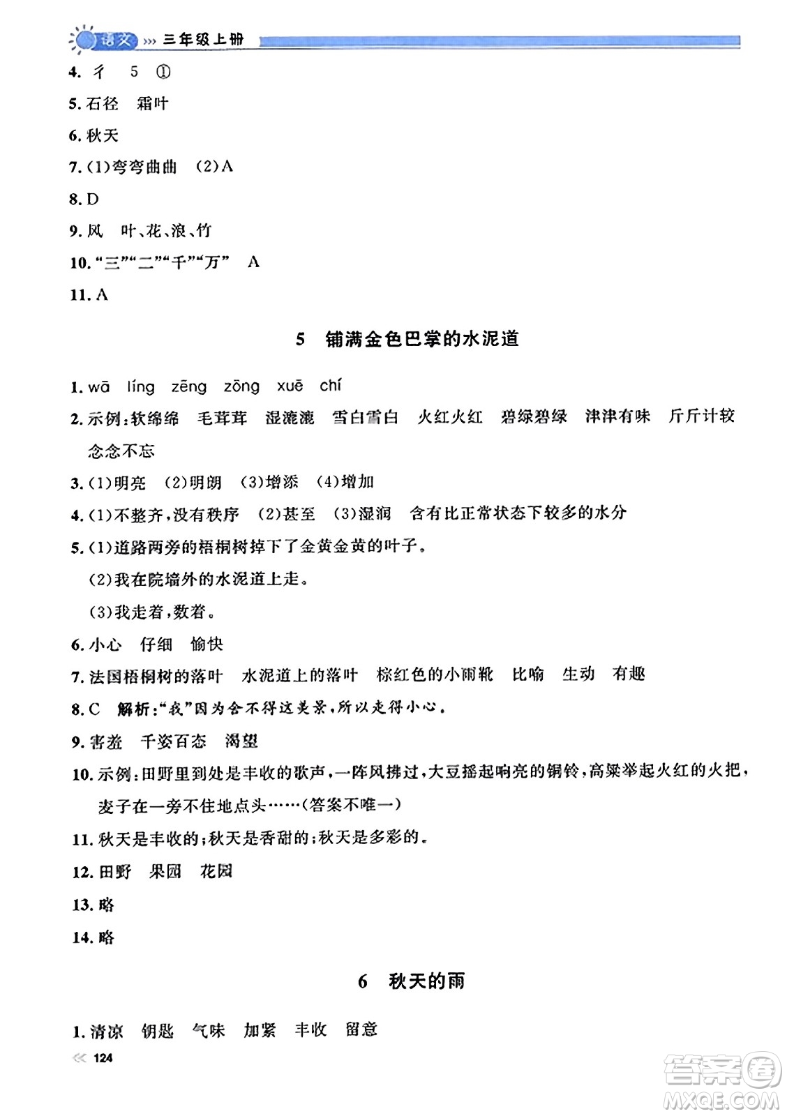 天津人民出版社2023年秋上海作業(yè)三年級語文上冊上海專版答案