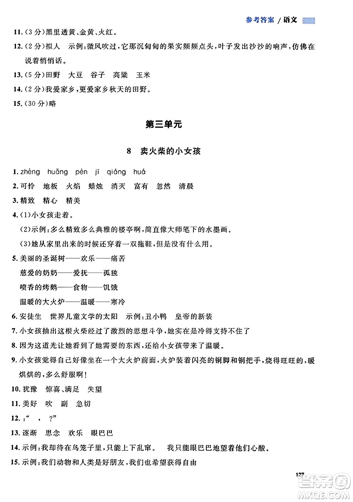 天津人民出版社2023年秋上海作業(yè)三年級語文上冊上海專版答案