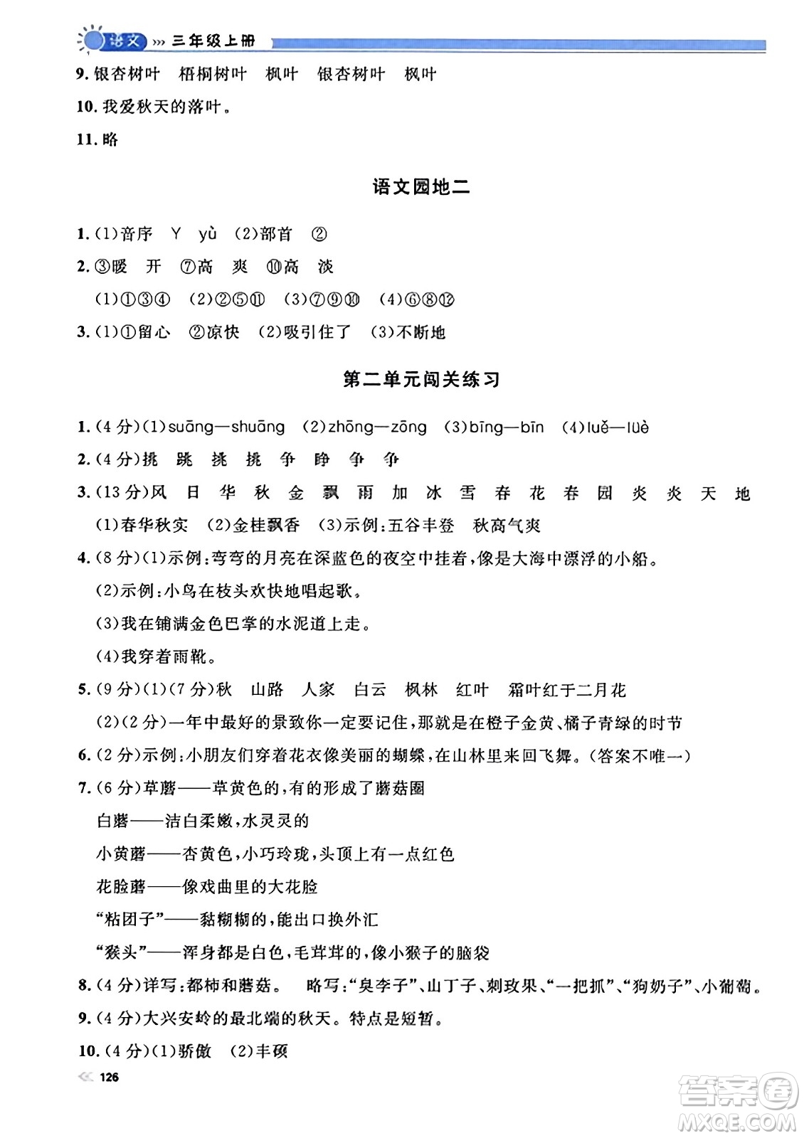 天津人民出版社2023年秋上海作業(yè)三年級語文上冊上海專版答案