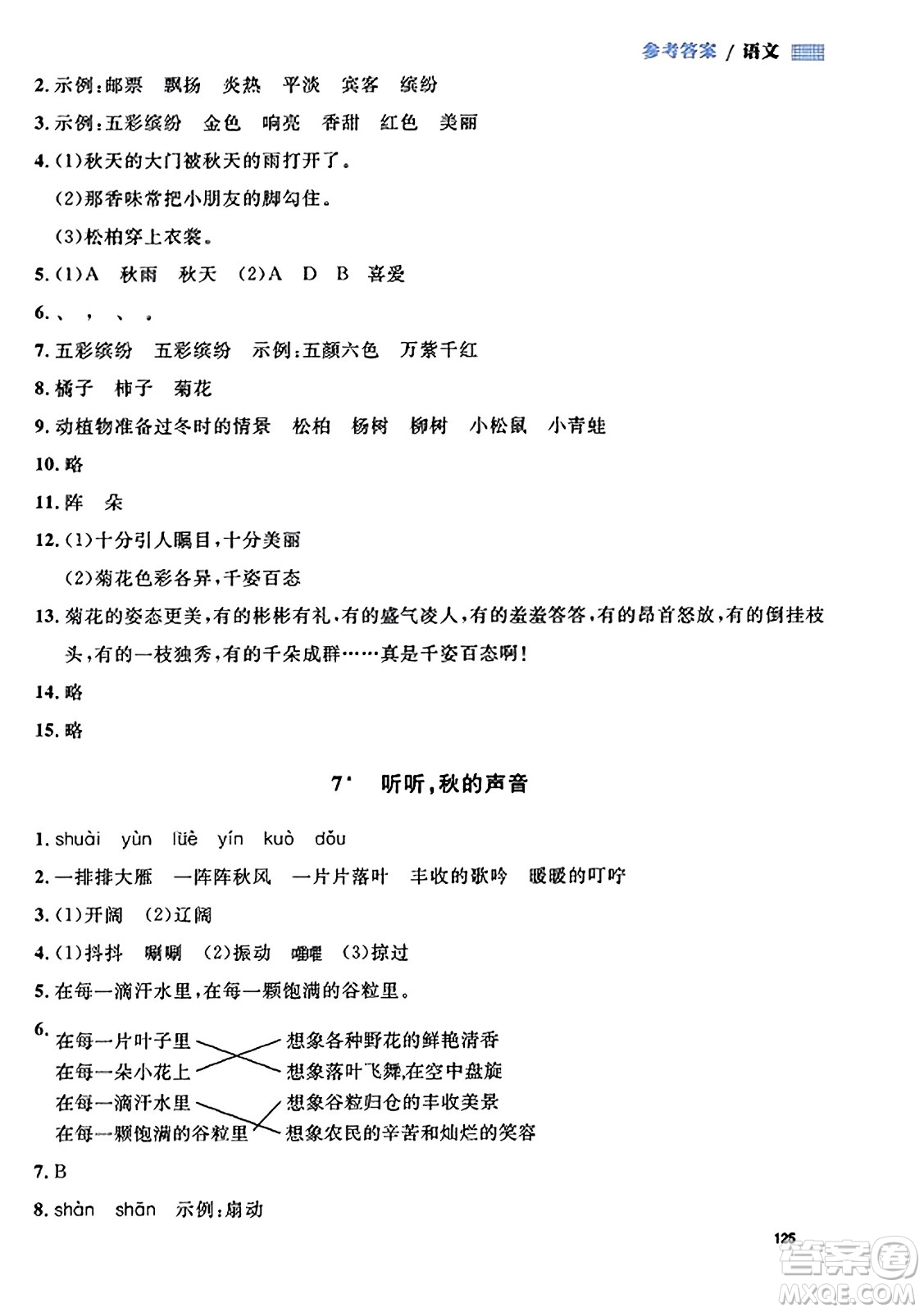 天津人民出版社2023年秋上海作業(yè)三年級語文上冊上海專版答案