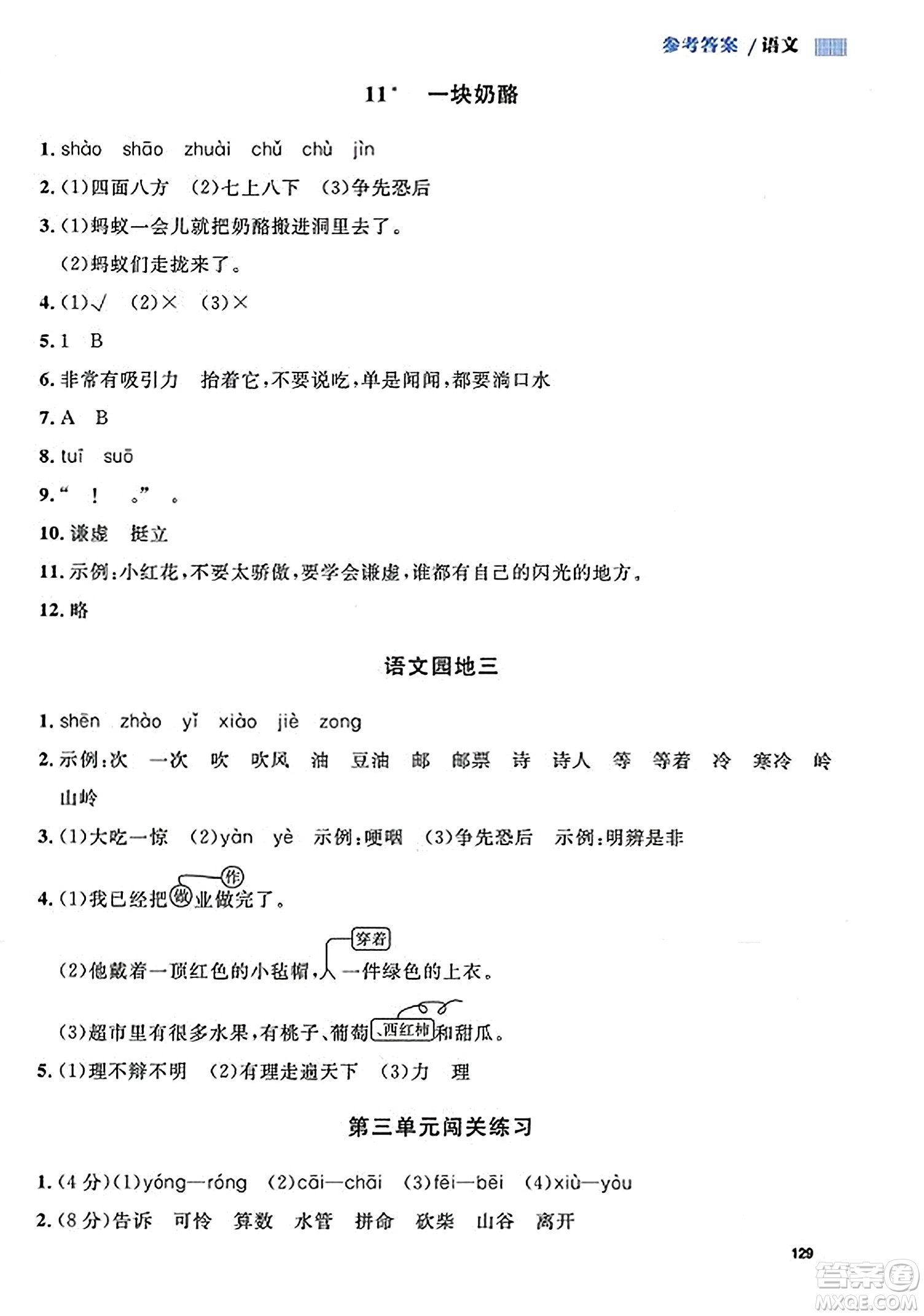 天津人民出版社2023年秋上海作業(yè)三年級語文上冊上海專版答案