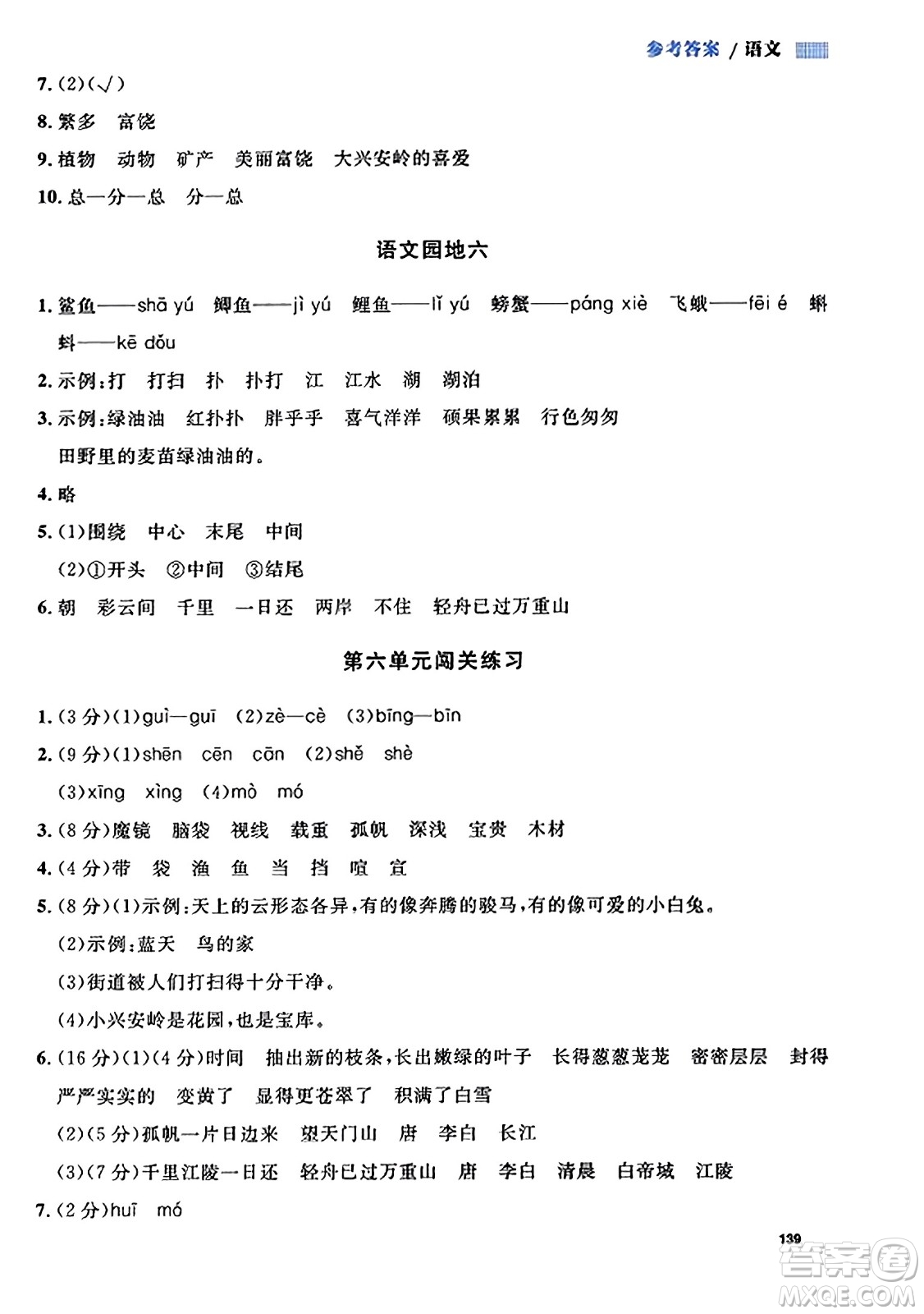 天津人民出版社2023年秋上海作業(yè)三年級語文上冊上海專版答案