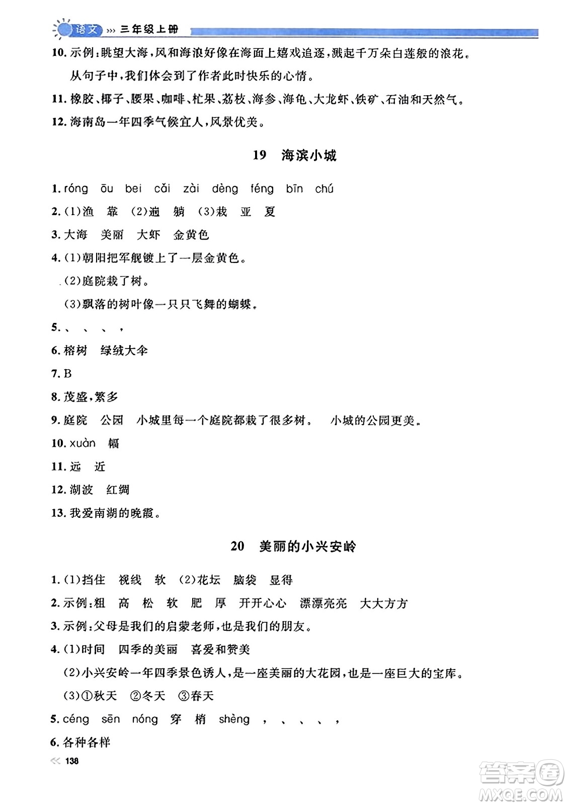 天津人民出版社2023年秋上海作業(yè)三年級語文上冊上海專版答案