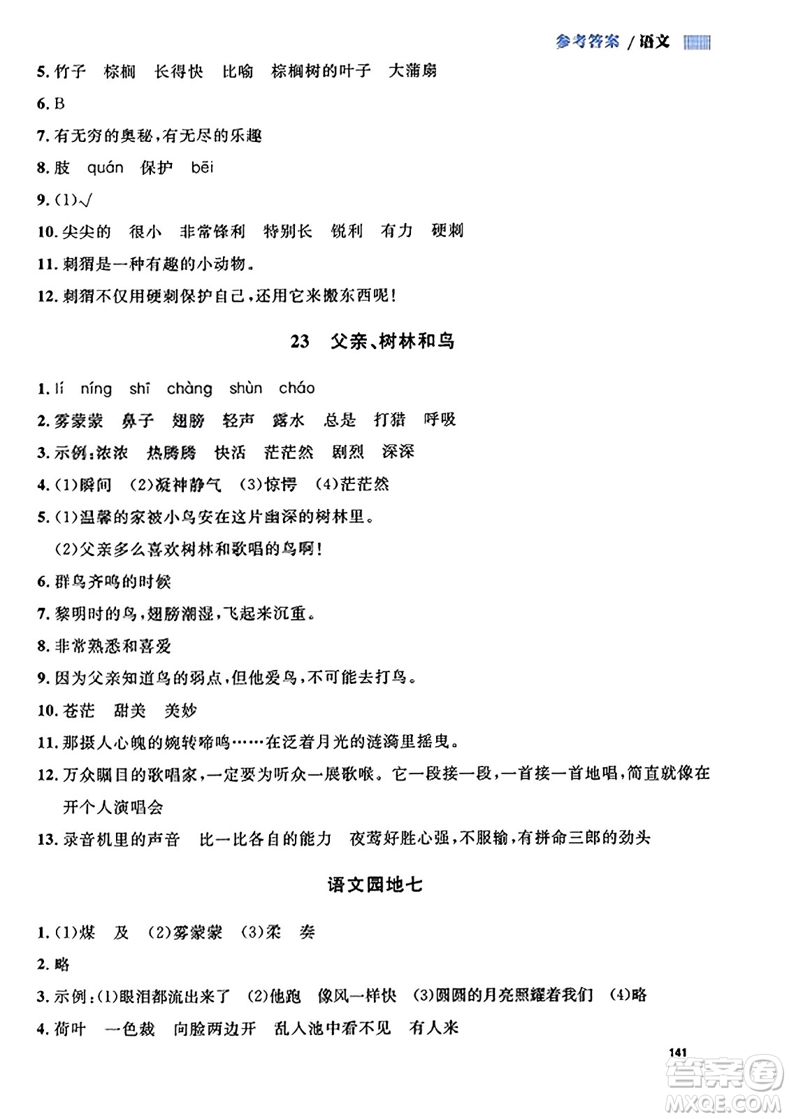 天津人民出版社2023年秋上海作業(yè)三年級語文上冊上海專版答案