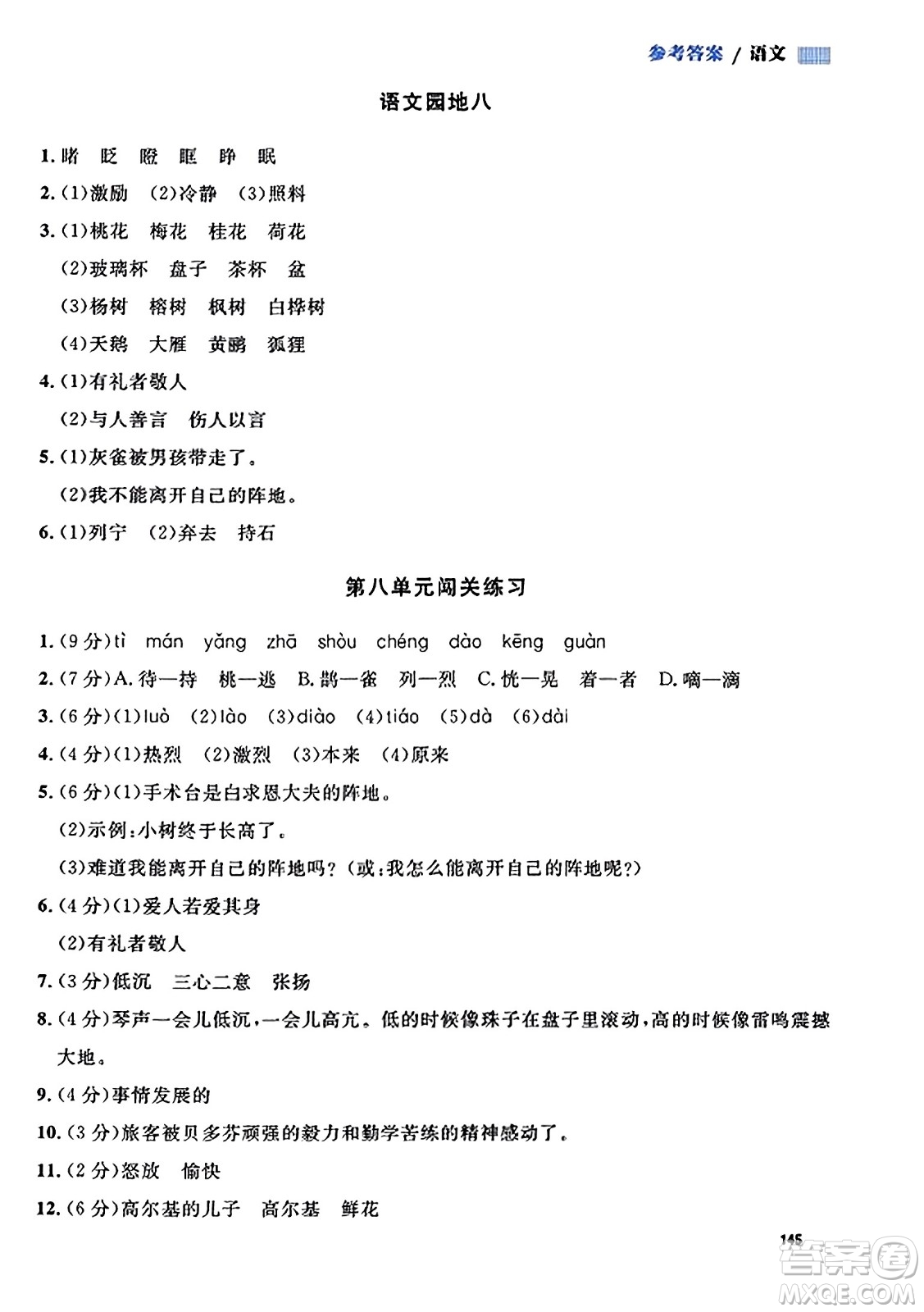 天津人民出版社2023年秋上海作業(yè)三年級語文上冊上海專版答案