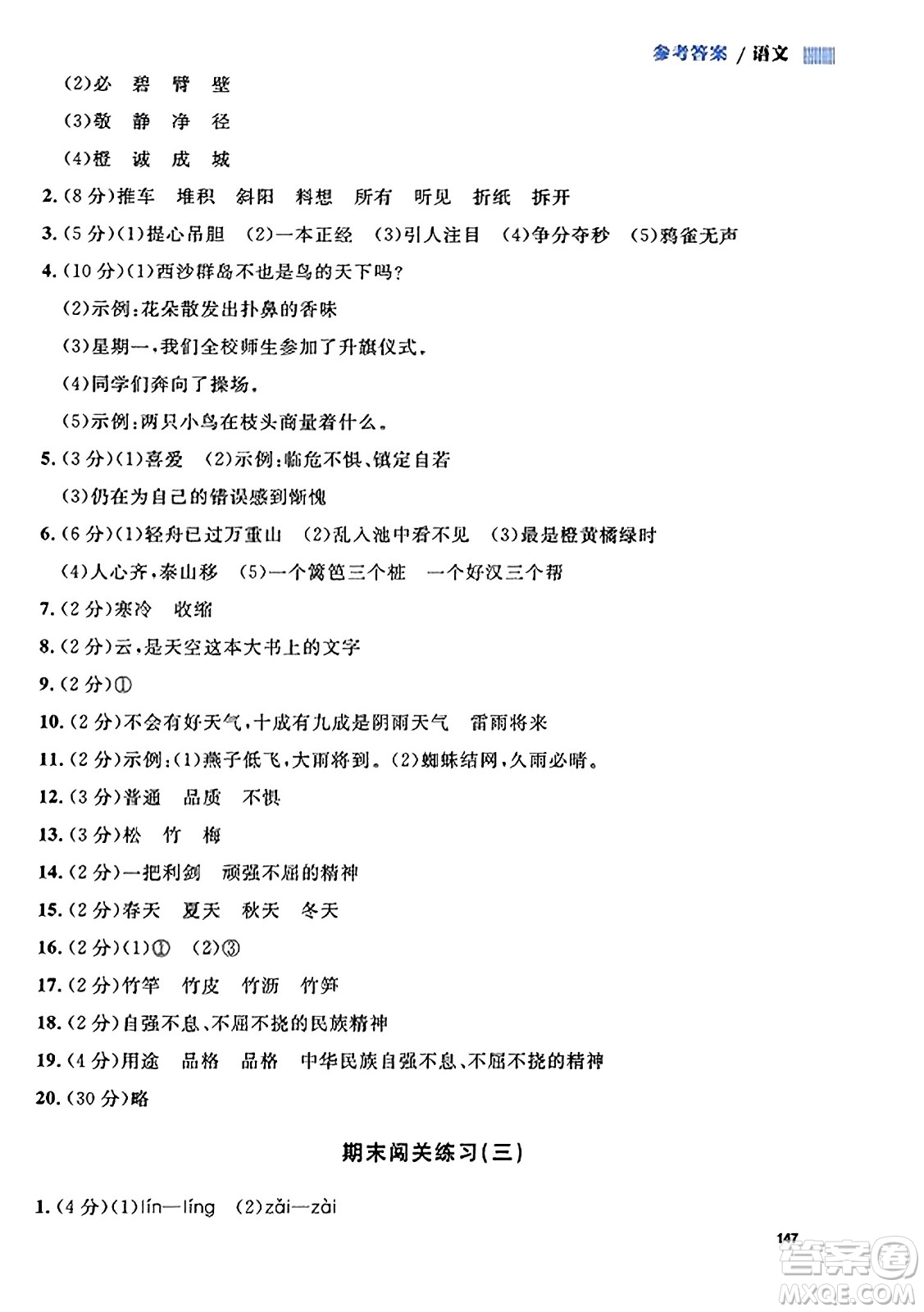 天津人民出版社2023年秋上海作業(yè)三年級語文上冊上海專版答案