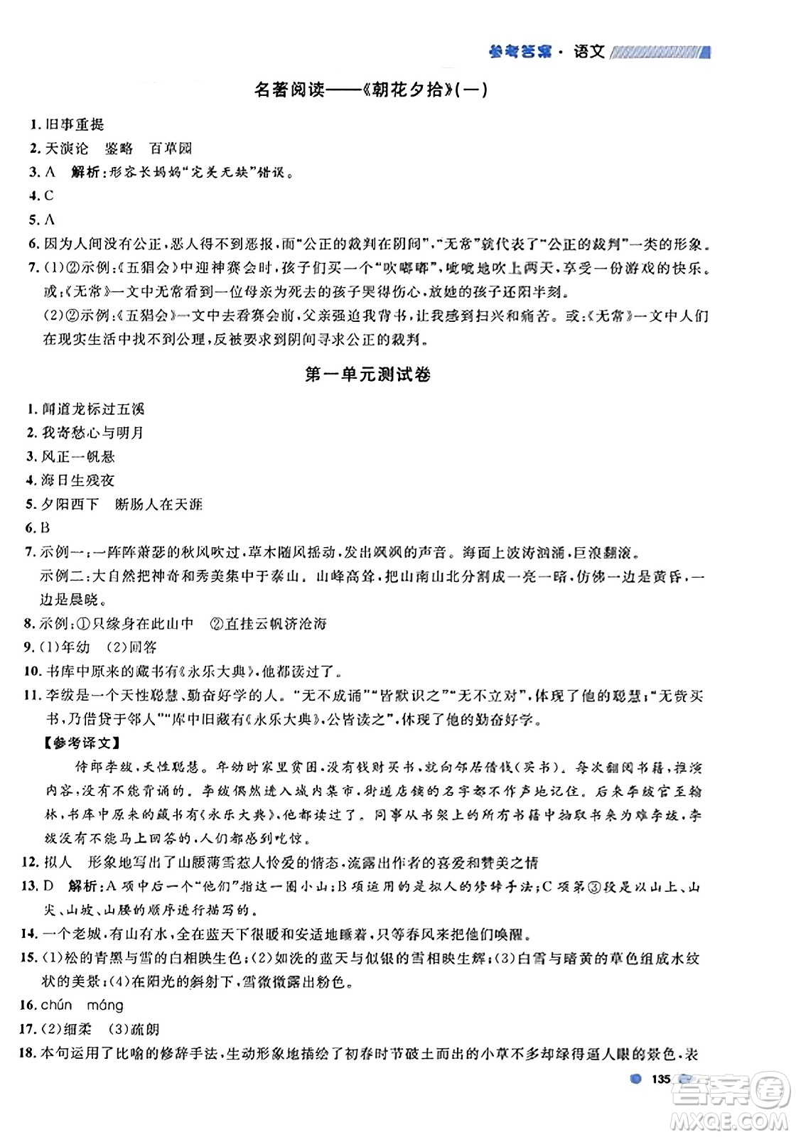 天津人民出版社2023年秋上海作業(yè)七年級(jí)語(yǔ)文上冊(cè)上海專版答案