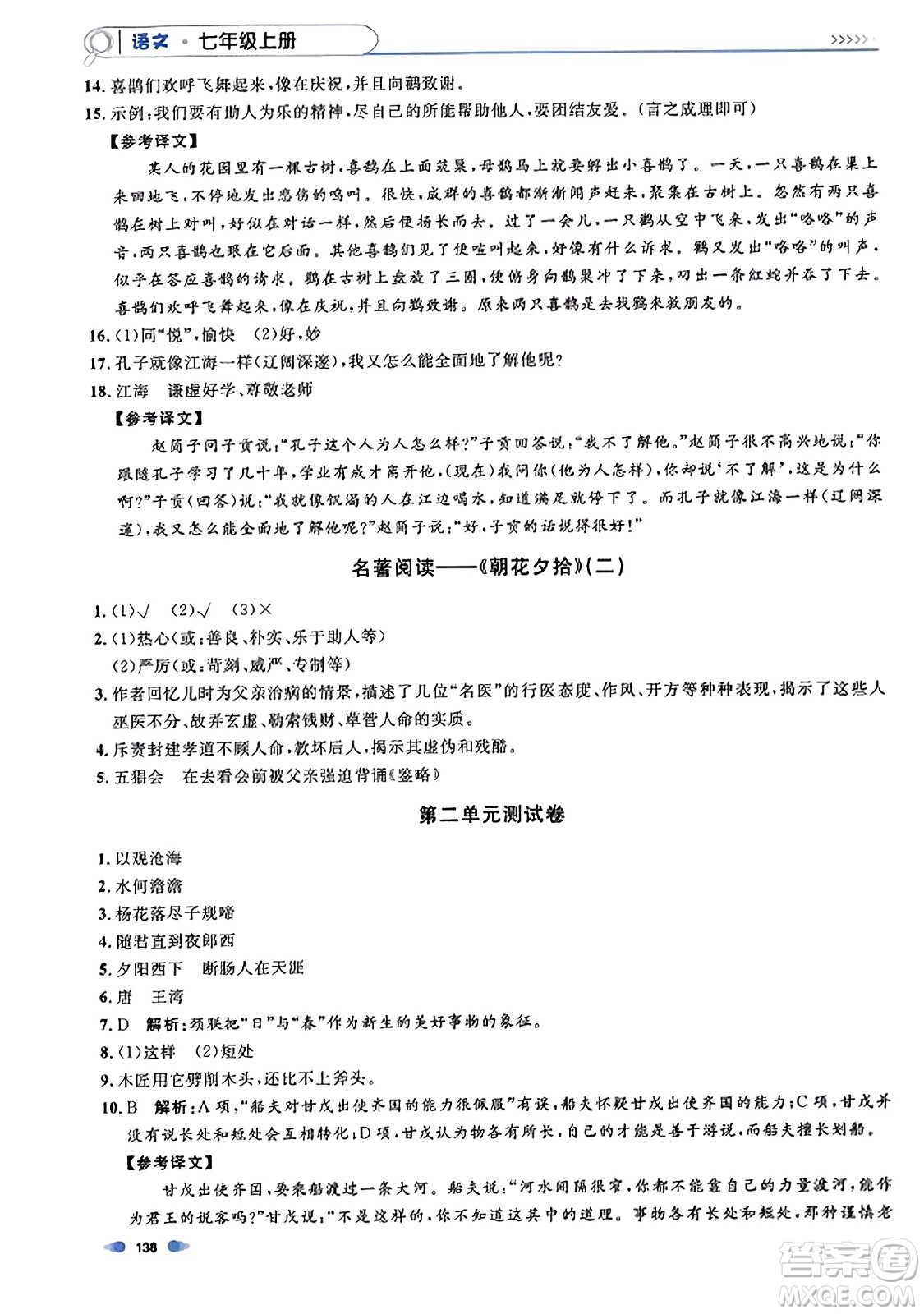 天津人民出版社2023年秋上海作業(yè)七年級(jí)語(yǔ)文上冊(cè)上海專版答案