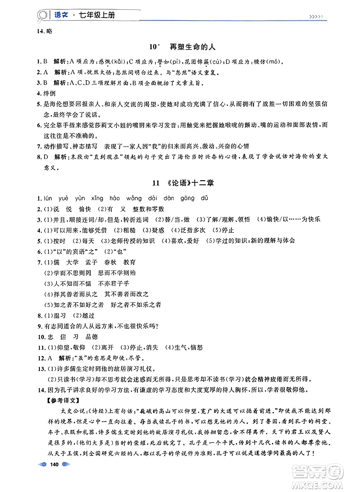 天津人民出版社2023年秋上海作業(yè)七年級(jí)語(yǔ)文上冊(cè)上海專版答案