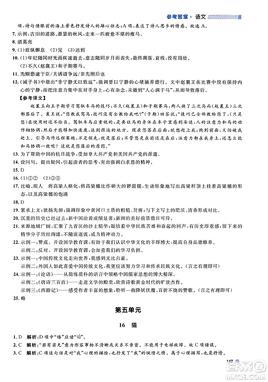 天津人民出版社2023年秋上海作業(yè)七年級(jí)語(yǔ)文上冊(cè)上海專版答案