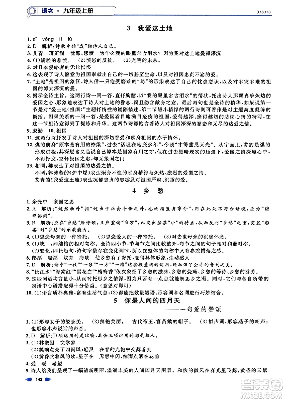 天津人民出版社2023年秋上海作業(yè)九年級語文上冊上海專版答案