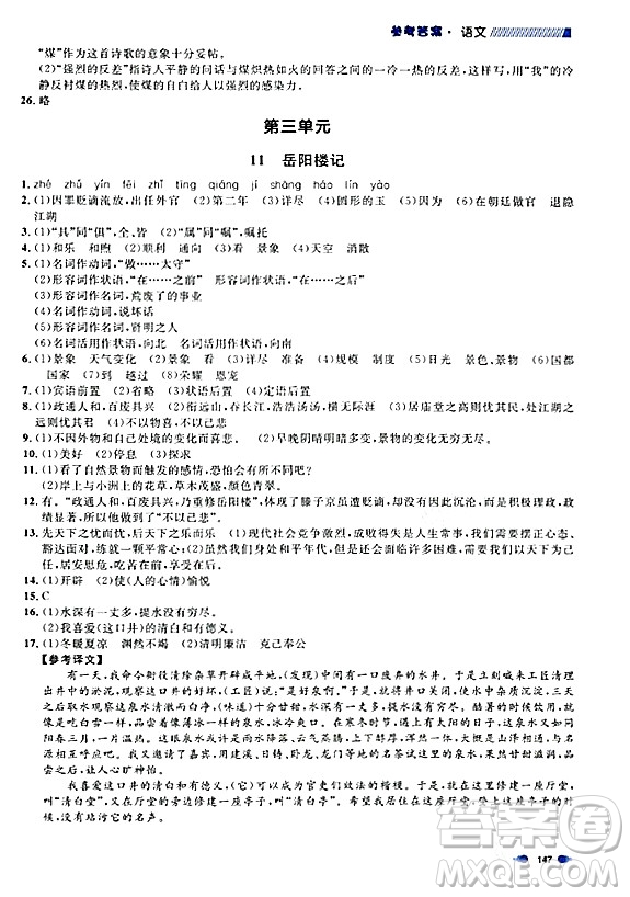 天津人民出版社2023年秋上海作業(yè)九年級語文上冊上海專版答案