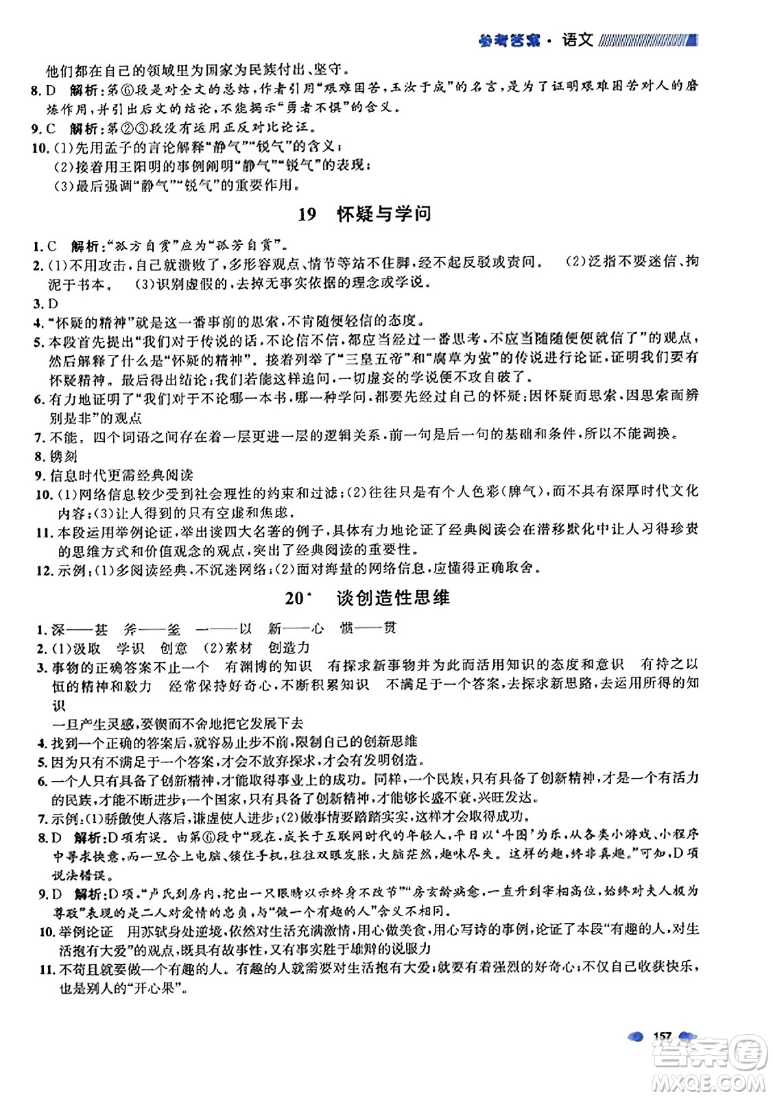 天津人民出版社2023年秋上海作業(yè)九年級語文上冊上海專版答案