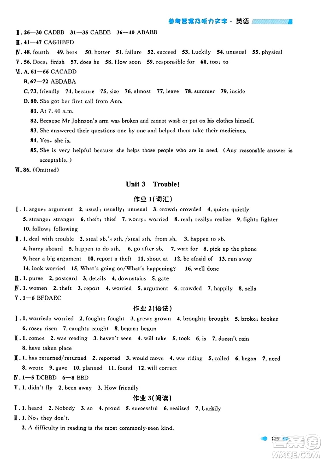 天津人民出版社2023年秋上海作業(yè)八年級(jí)英語上冊(cè)牛津版上海專版答案