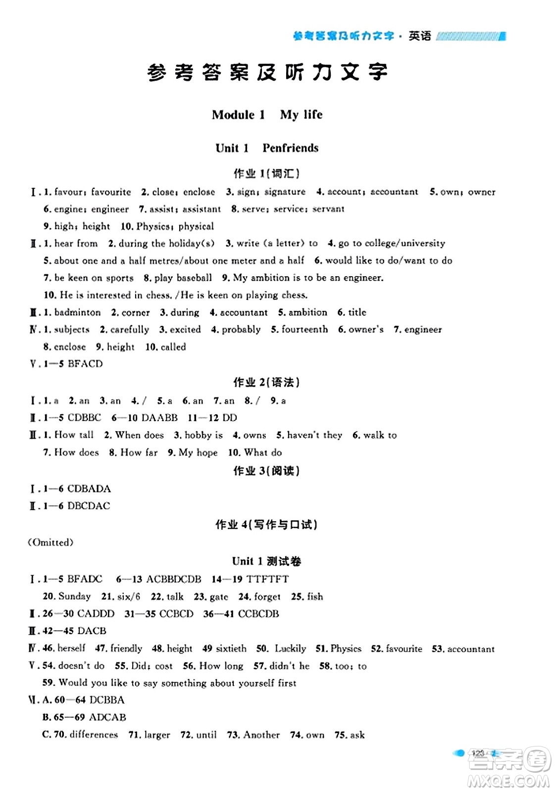 天津人民出版社2023年秋上海作業(yè)八年級(jí)英語上冊(cè)牛津版上海專版答案