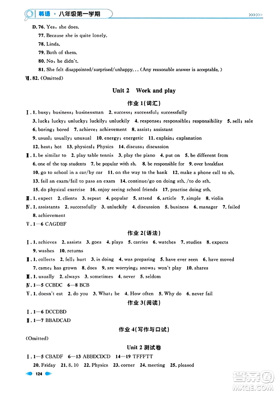 天津人民出版社2023年秋上海作業(yè)八年級(jí)英語上冊(cè)牛津版上海專版答案