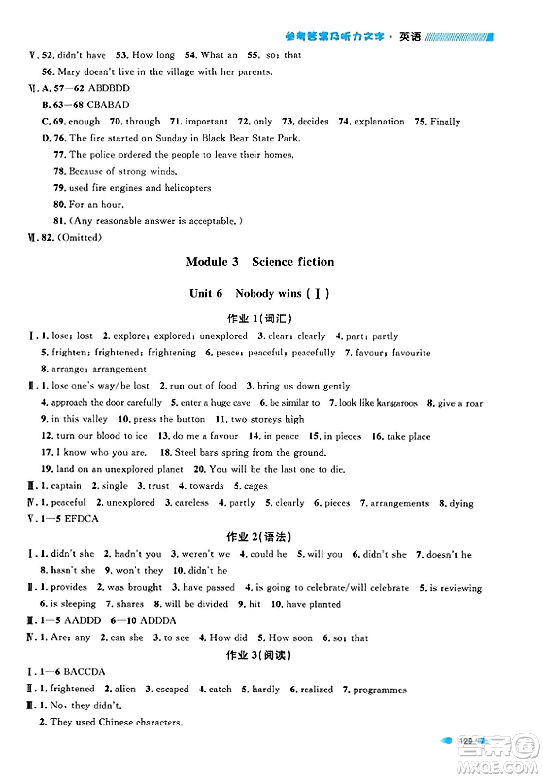 天津人民出版社2023年秋上海作業(yè)八年級(jí)英語上冊(cè)牛津版上海專版答案