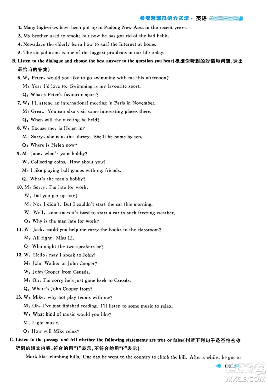 天津人民出版社2023年秋上海作業(yè)八年級(jí)英語上冊(cè)牛津版上海專版答案