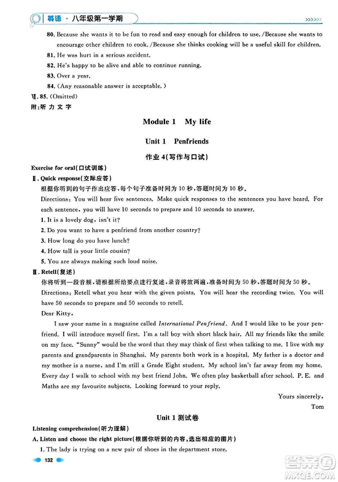 天津人民出版社2023年秋上海作業(yè)八年級(jí)英語上冊(cè)牛津版上海專版答案