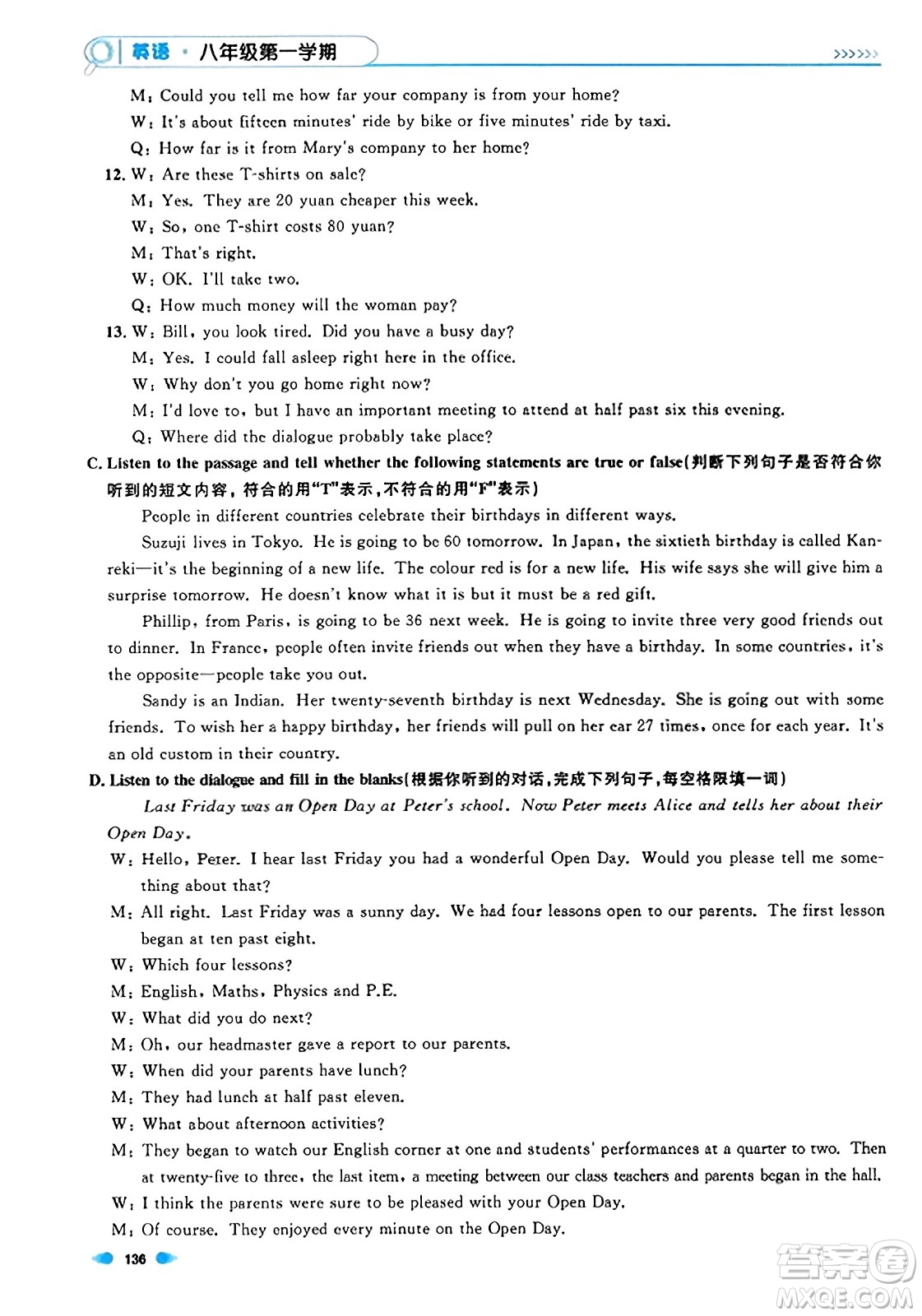 天津人民出版社2023年秋上海作業(yè)八年級(jí)英語上冊(cè)牛津版上海專版答案