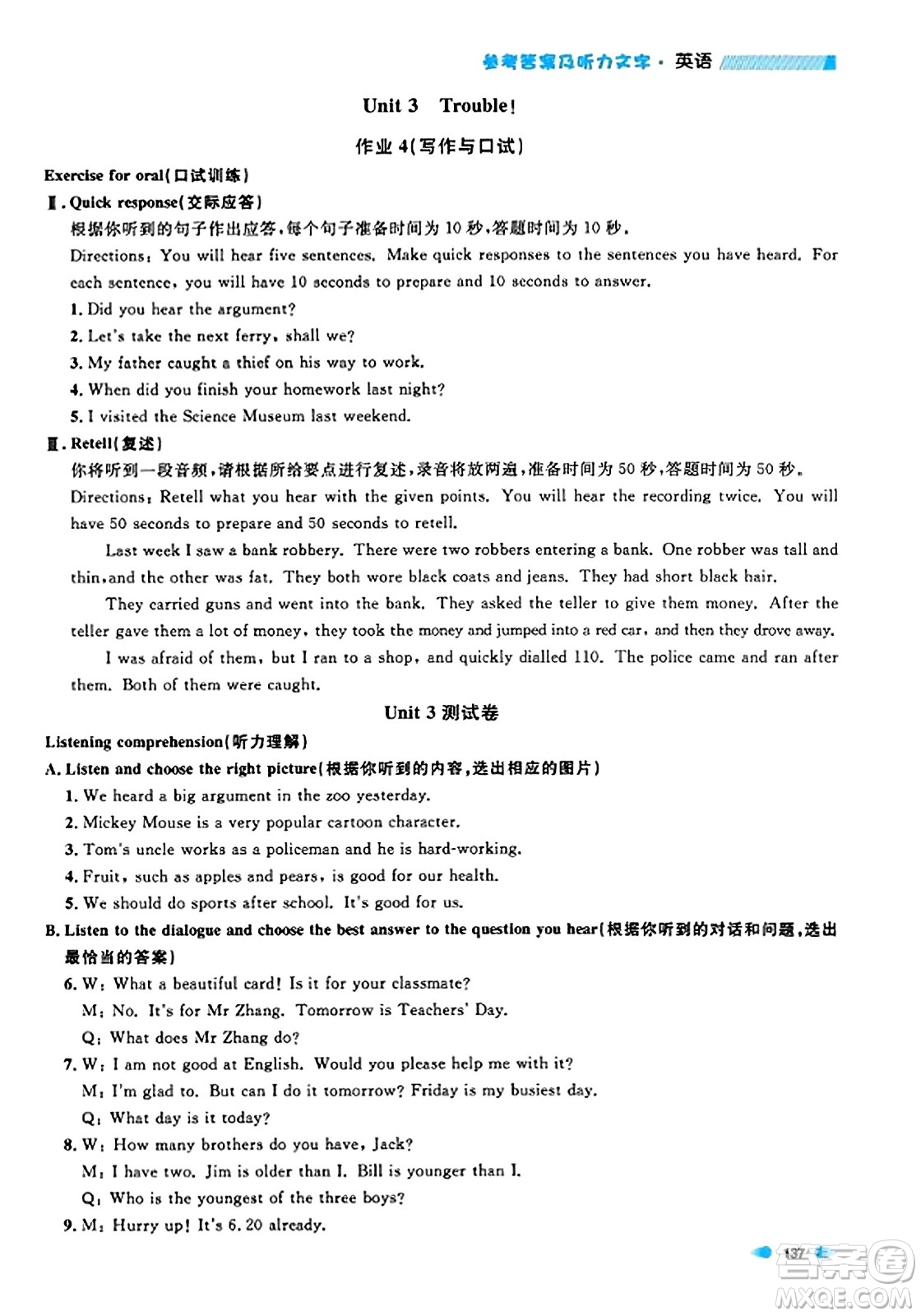 天津人民出版社2023年秋上海作業(yè)八年級(jí)英語上冊(cè)牛津版上海專版答案