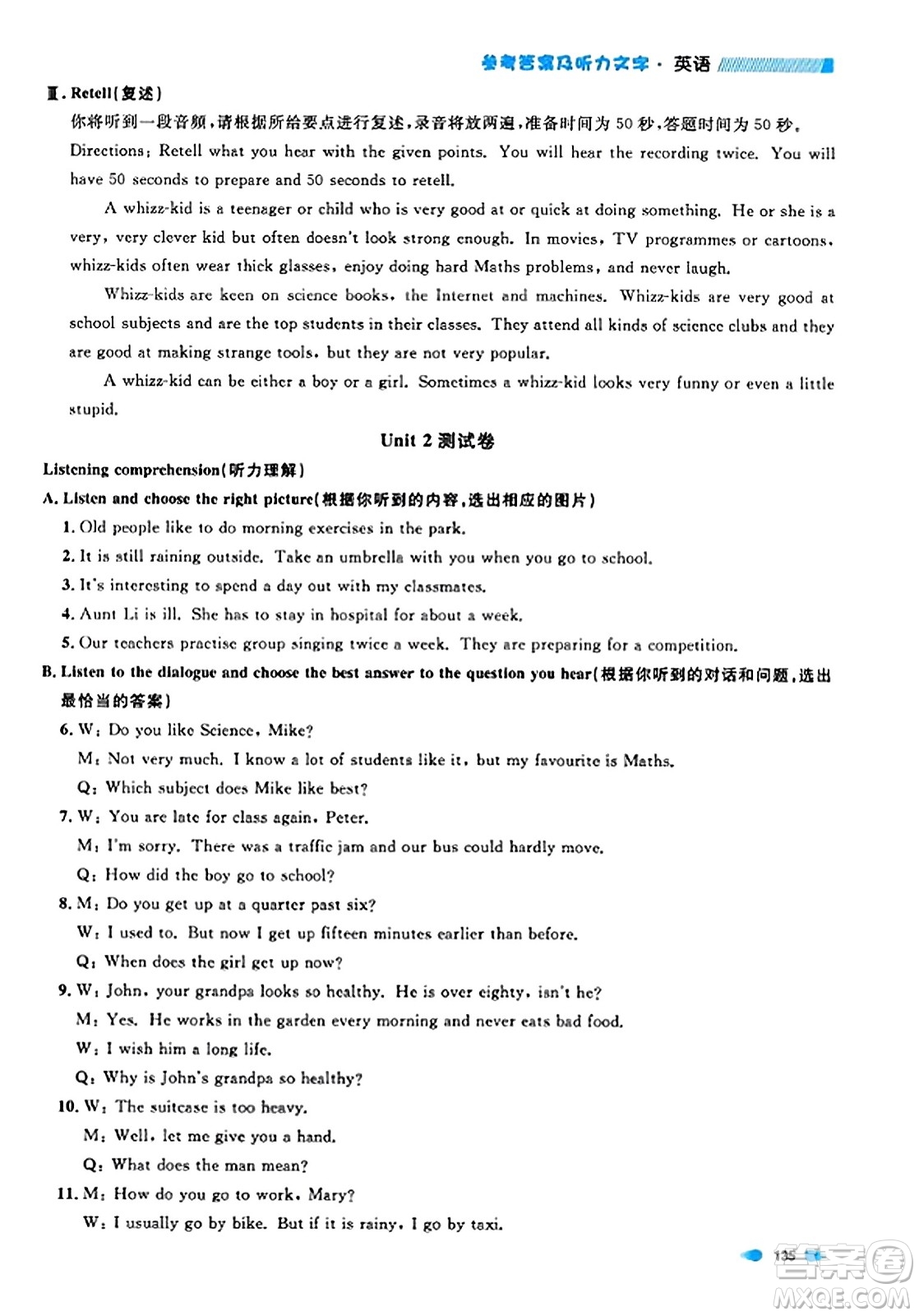 天津人民出版社2023年秋上海作業(yè)八年級(jí)英語上冊(cè)牛津版上海專版答案