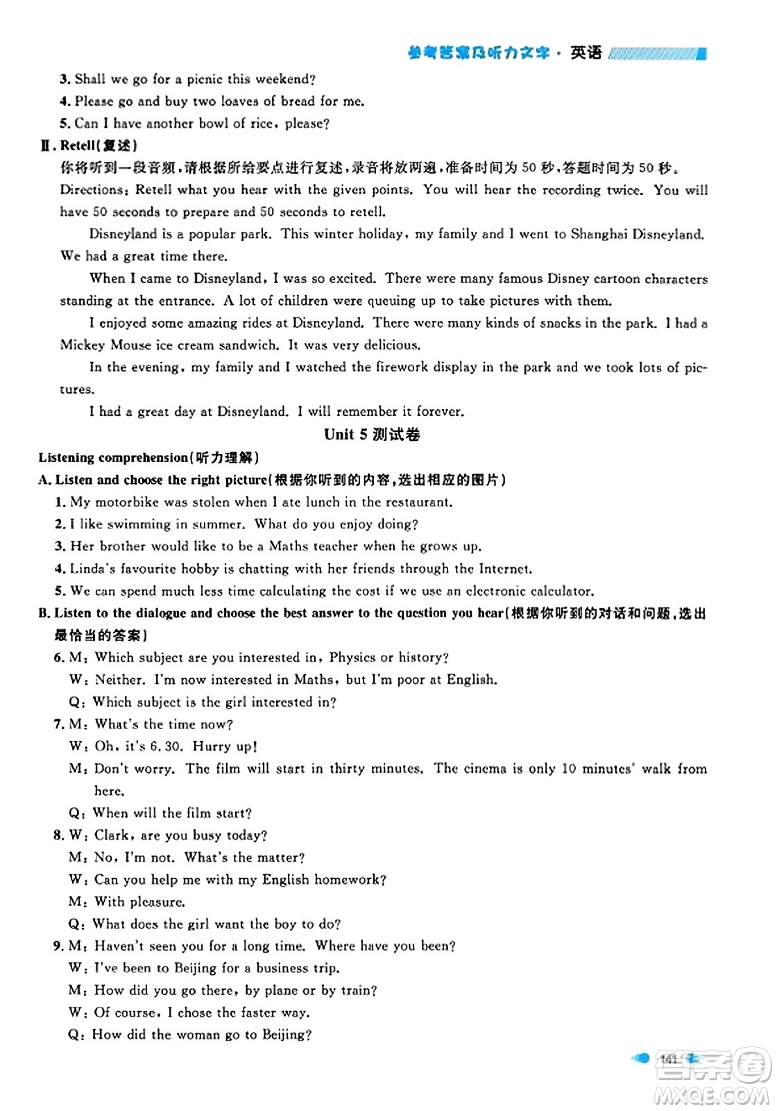 天津人民出版社2023年秋上海作業(yè)八年級(jí)英語上冊(cè)牛津版上海專版答案