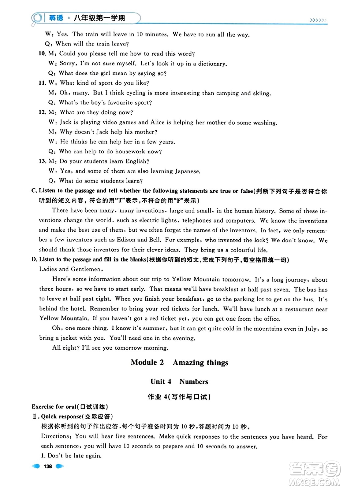 天津人民出版社2023年秋上海作業(yè)八年級(jí)英語上冊(cè)牛津版上海專版答案