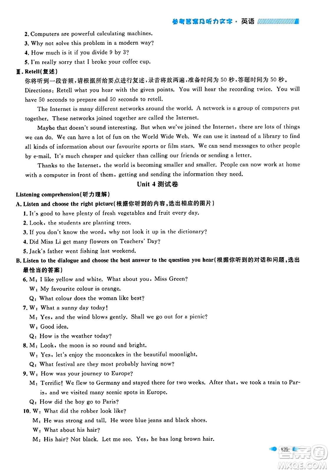 天津人民出版社2023年秋上海作業(yè)八年級(jí)英語上冊(cè)牛津版上海專版答案