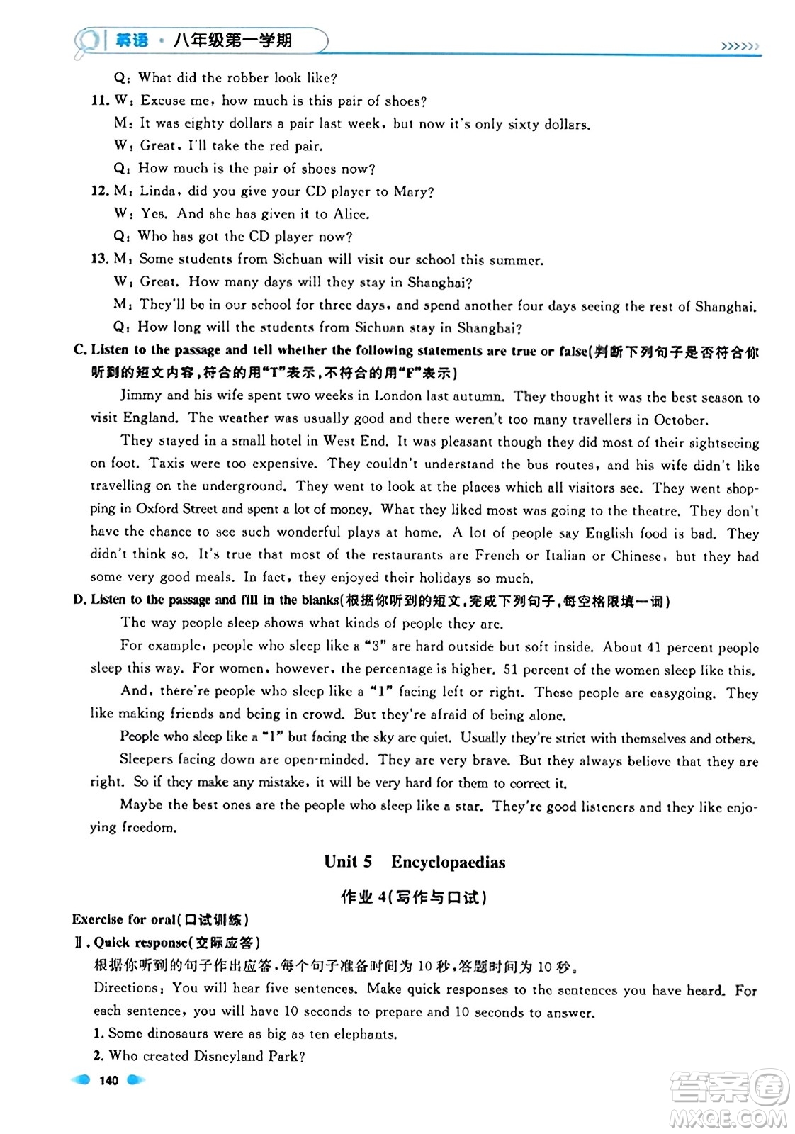 天津人民出版社2023年秋上海作業(yè)八年級(jí)英語上冊(cè)牛津版上海專版答案