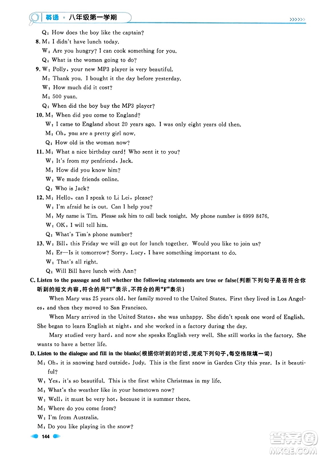 天津人民出版社2023年秋上海作業(yè)八年級(jí)英語上冊(cè)牛津版上海專版答案