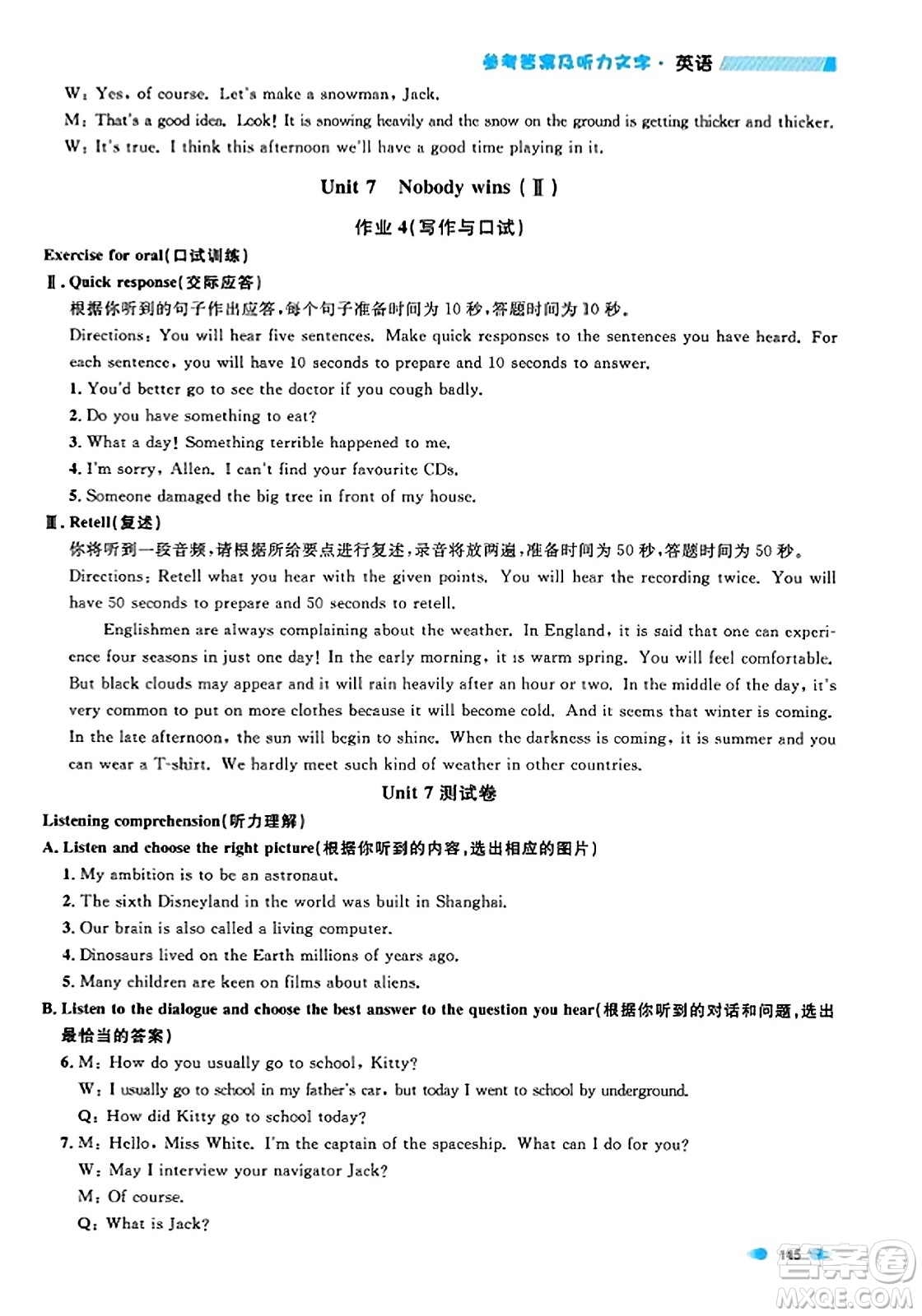 天津人民出版社2023年秋上海作業(yè)八年級(jí)英語上冊(cè)牛津版上海專版答案