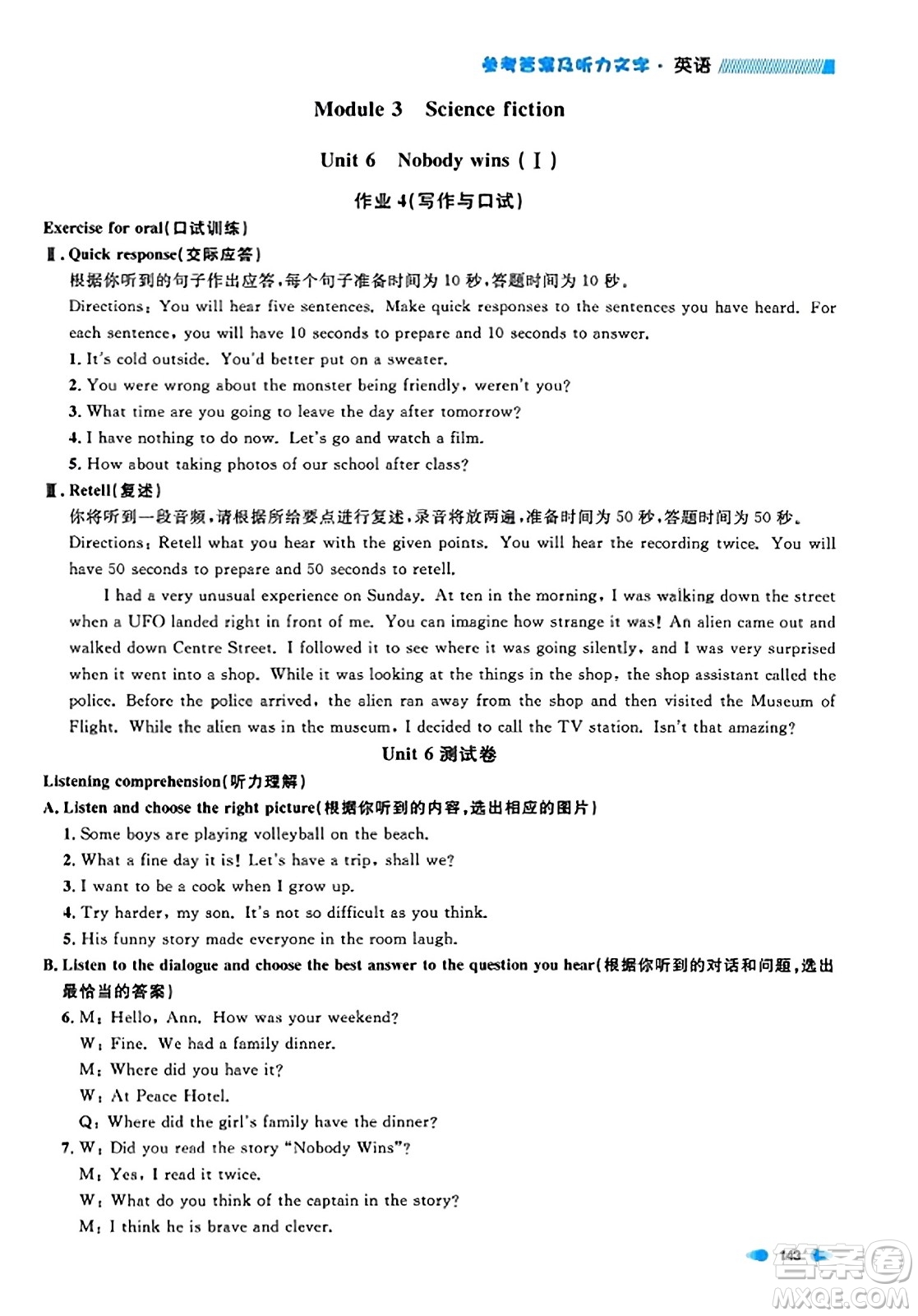 天津人民出版社2023年秋上海作業(yè)八年級(jí)英語上冊(cè)牛津版上海專版答案