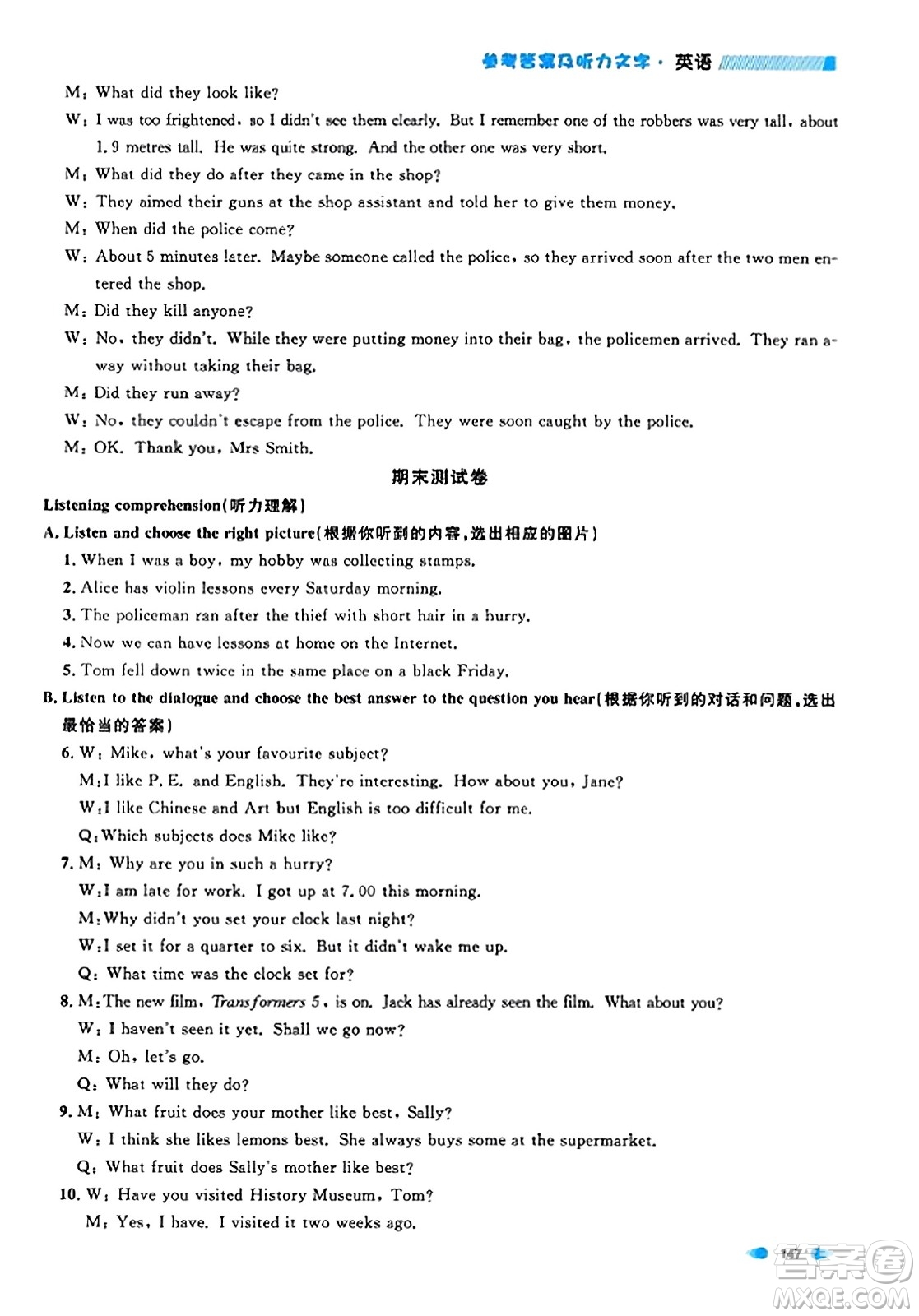 天津人民出版社2023年秋上海作業(yè)八年級(jí)英語上冊(cè)牛津版上海專版答案