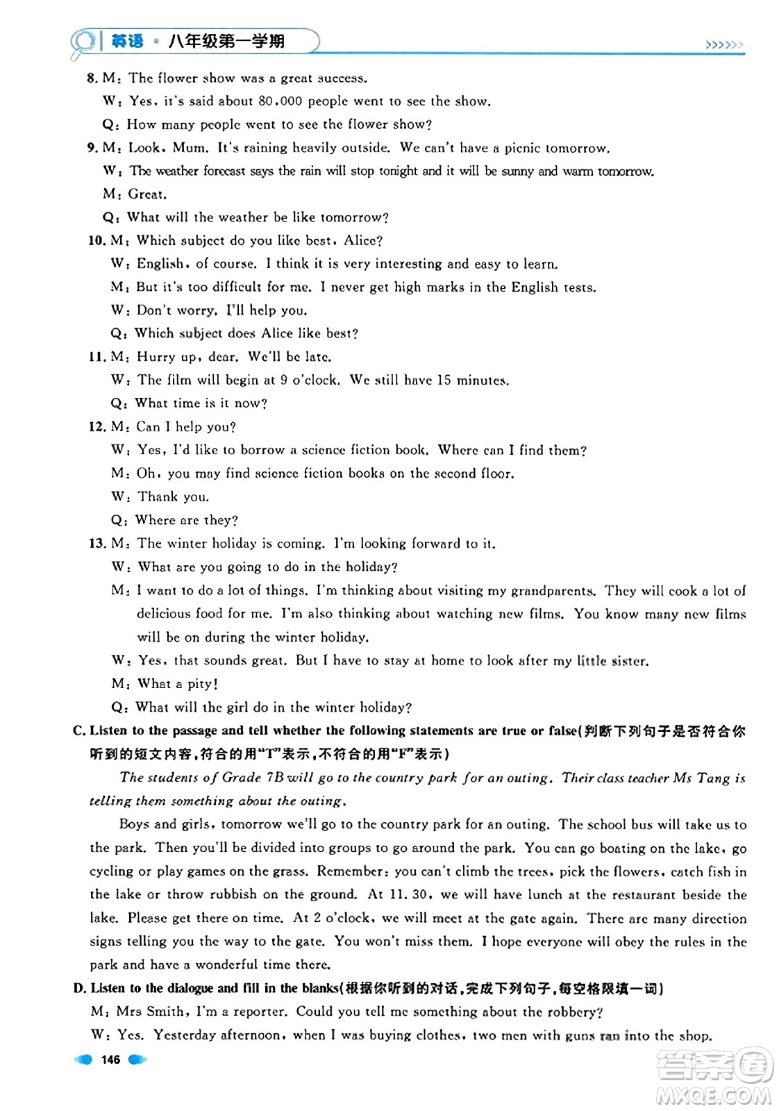 天津人民出版社2023年秋上海作業(yè)八年級(jí)英語上冊(cè)牛津版上海專版答案