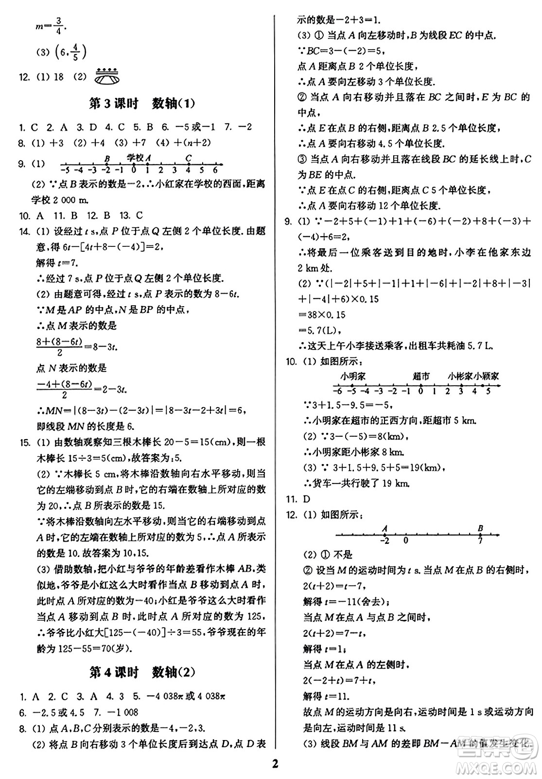 東南大學(xué)出版社2023年秋金3練七年級數(shù)學(xué)上冊江蘇版答案