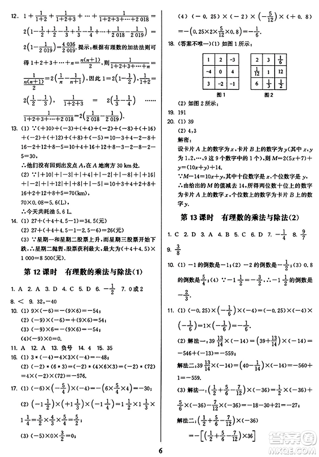 東南大學(xué)出版社2023年秋金3練七年級數(shù)學(xué)上冊江蘇版答案