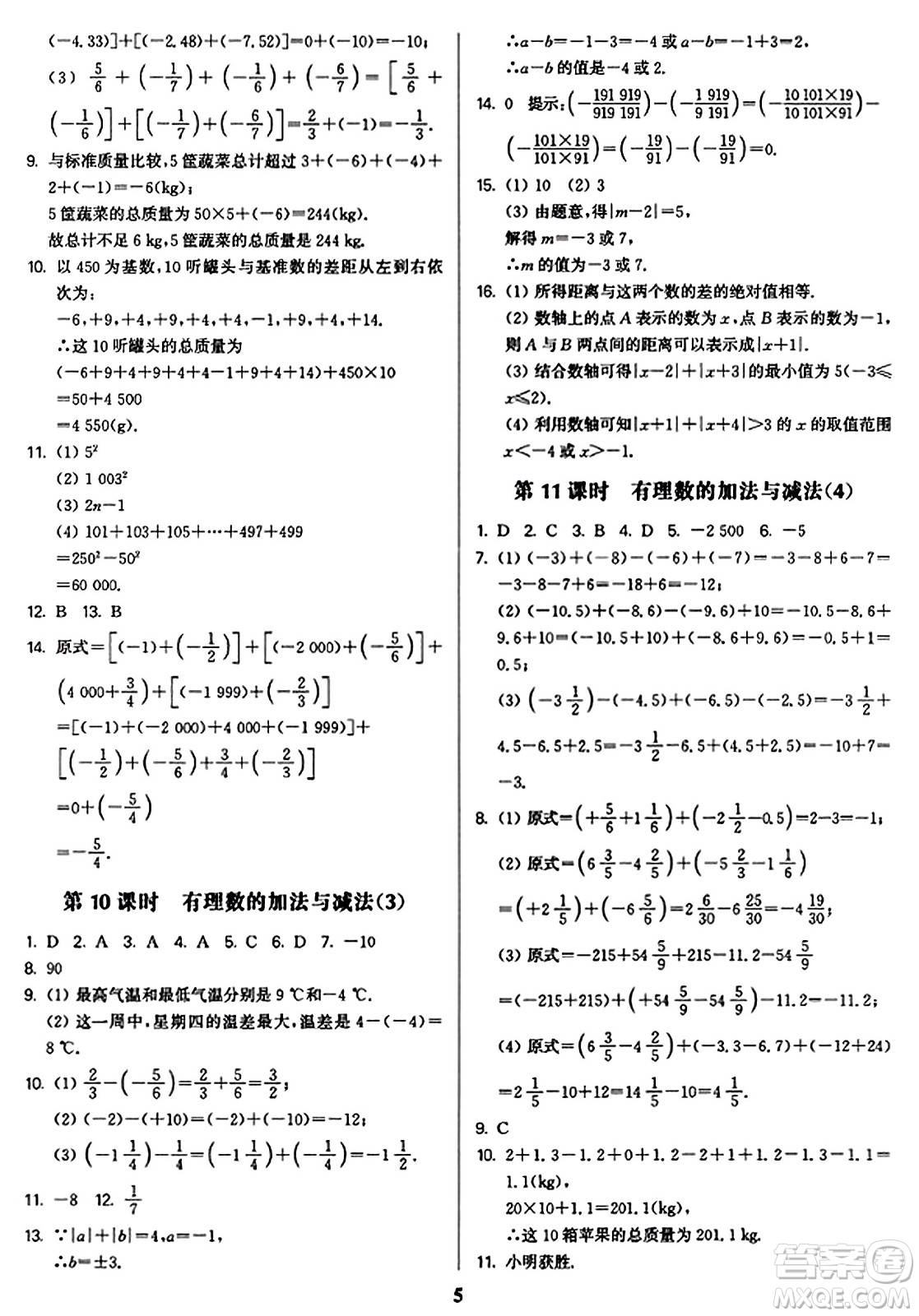 東南大學(xué)出版社2023年秋金3練七年級數(shù)學(xué)上冊江蘇版答案