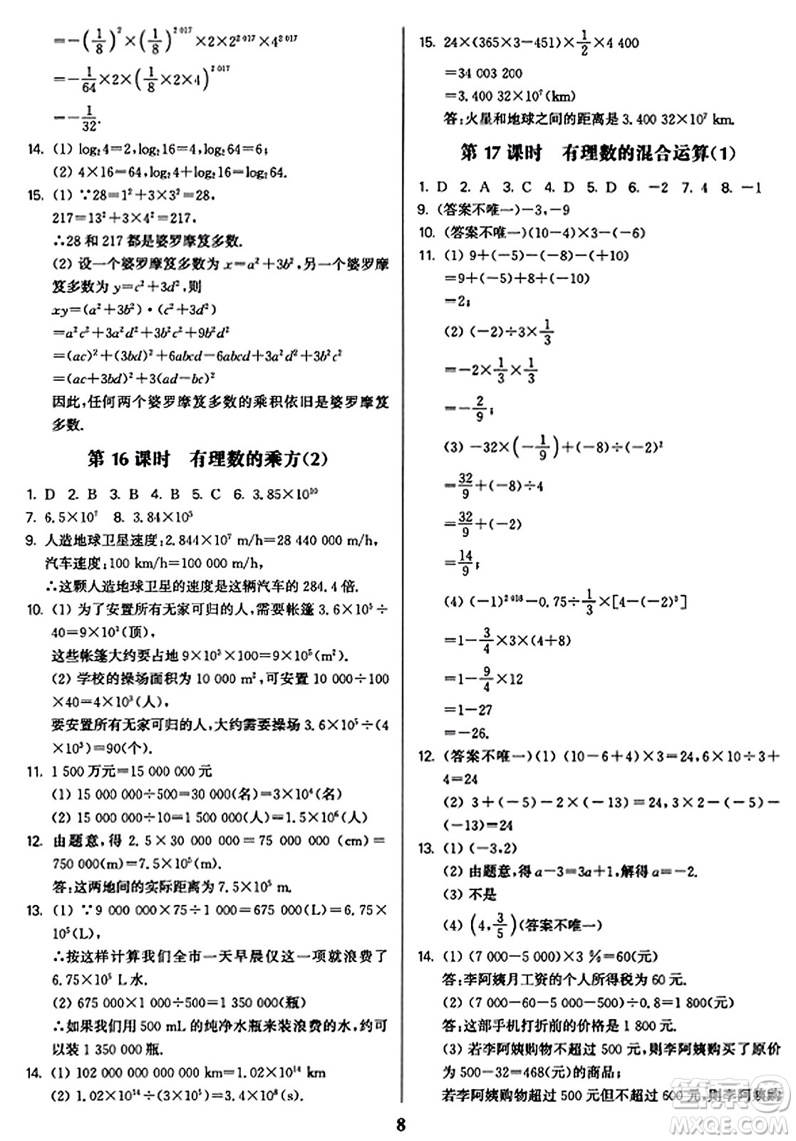 東南大學(xué)出版社2023年秋金3練七年級數(shù)學(xué)上冊江蘇版答案