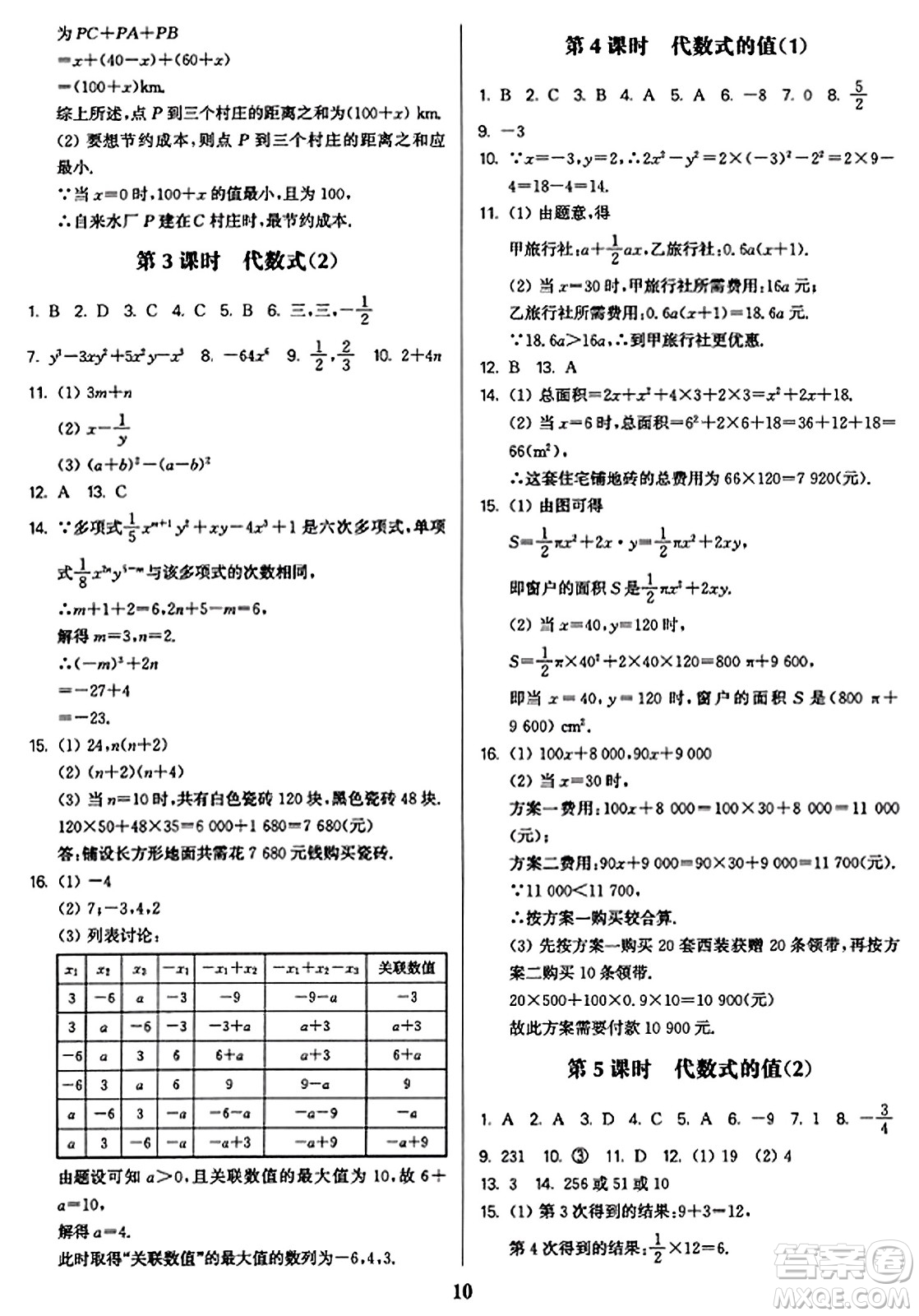 東南大學(xué)出版社2023年秋金3練七年級數(shù)學(xué)上冊江蘇版答案