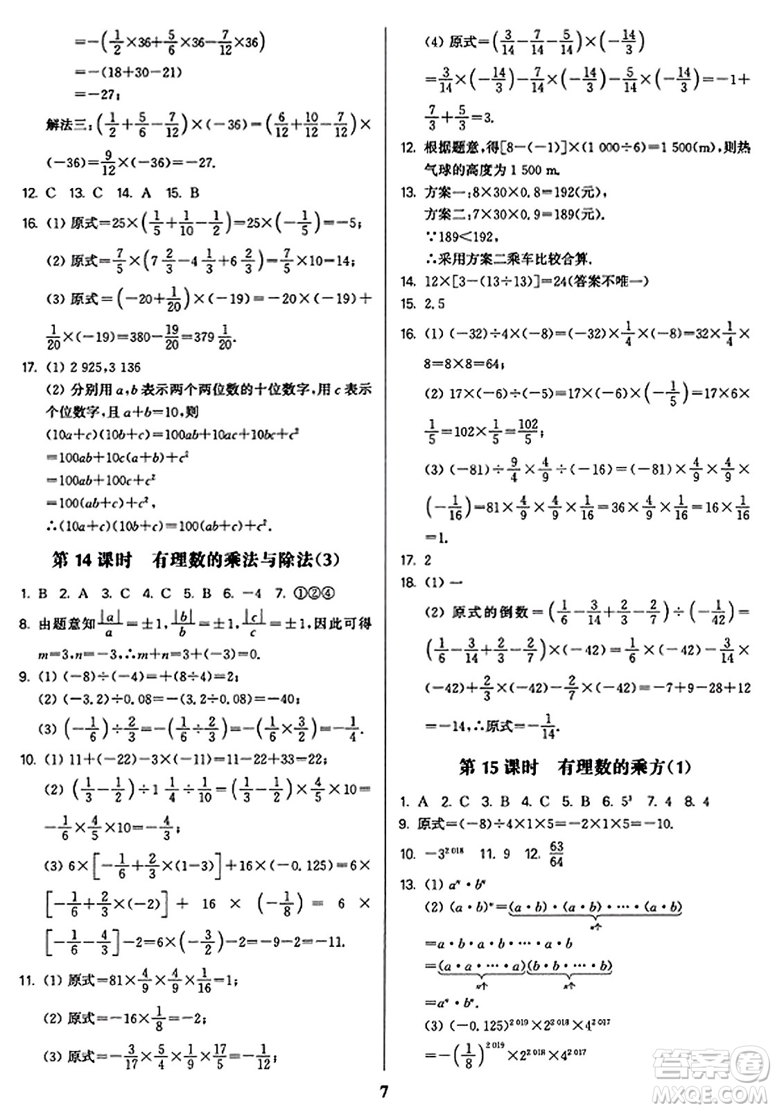 東南大學(xué)出版社2023年秋金3練七年級數(shù)學(xué)上冊江蘇版答案